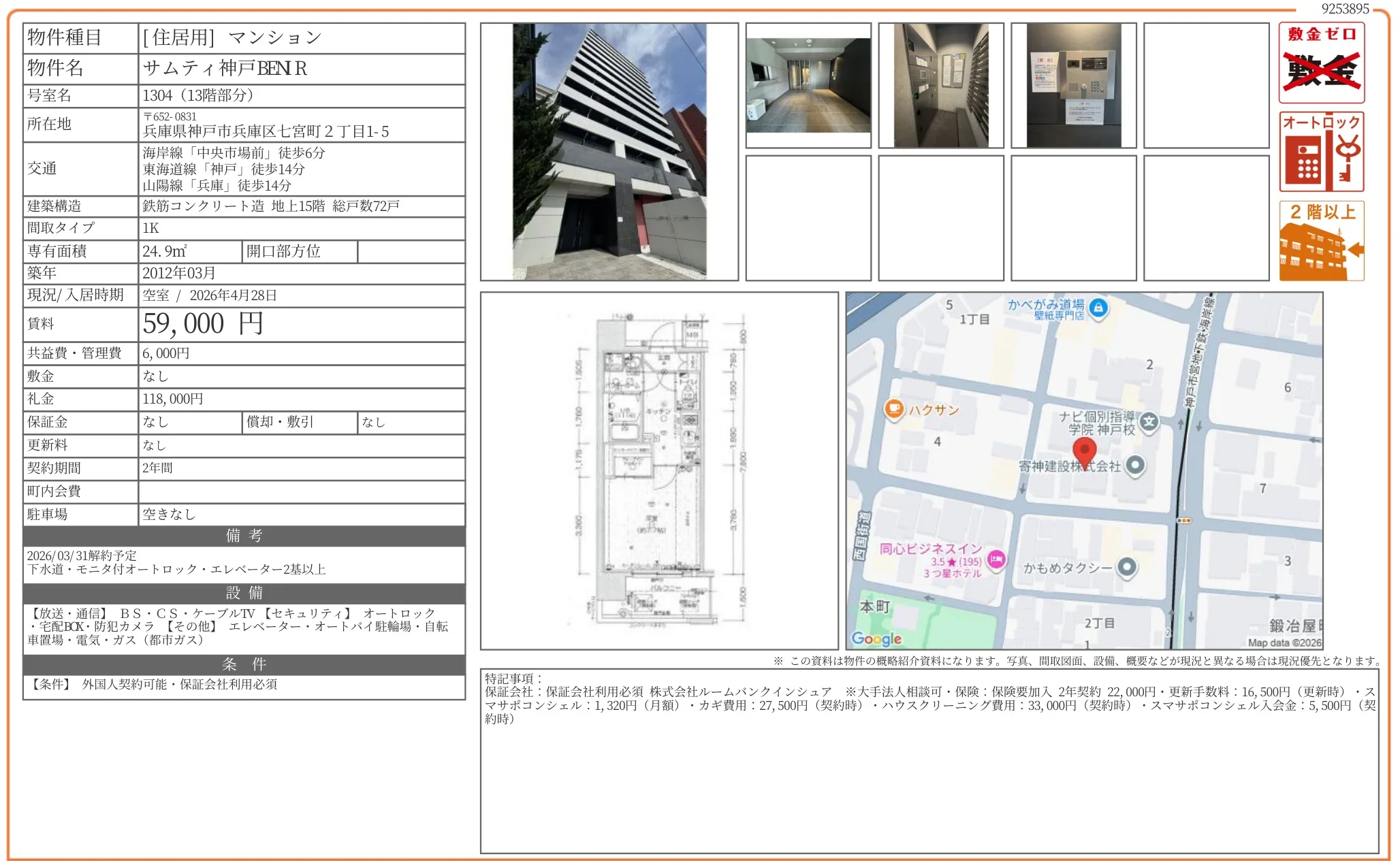 サムティ神戸BENR 1304号 0