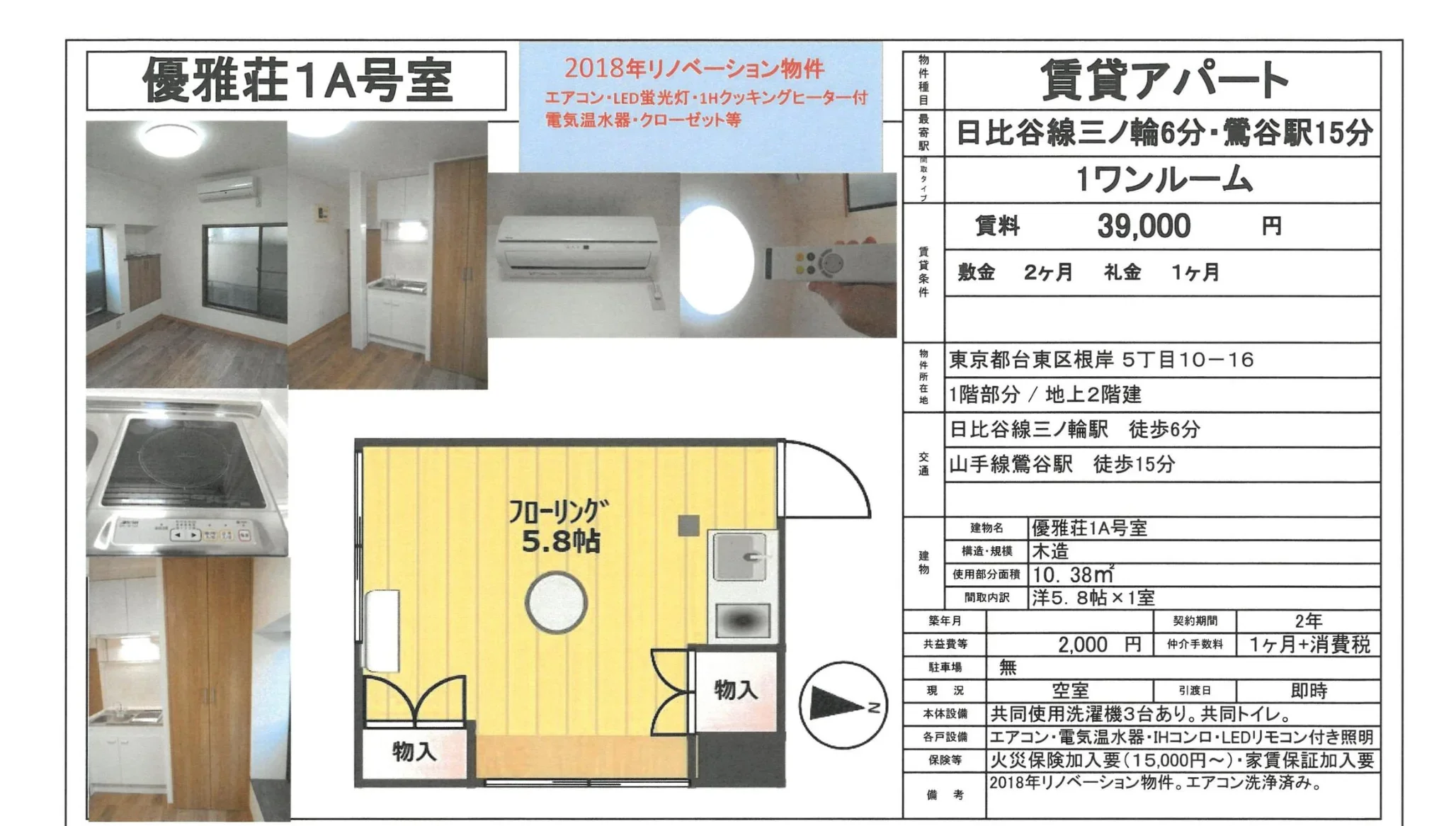 優雅荘1A号室 1A号 0