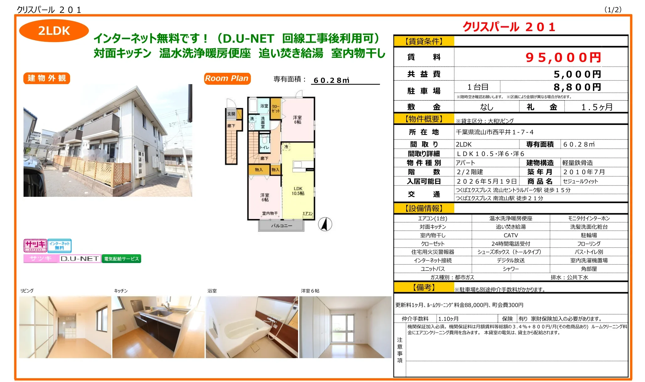 セジュールウィット 201号 0