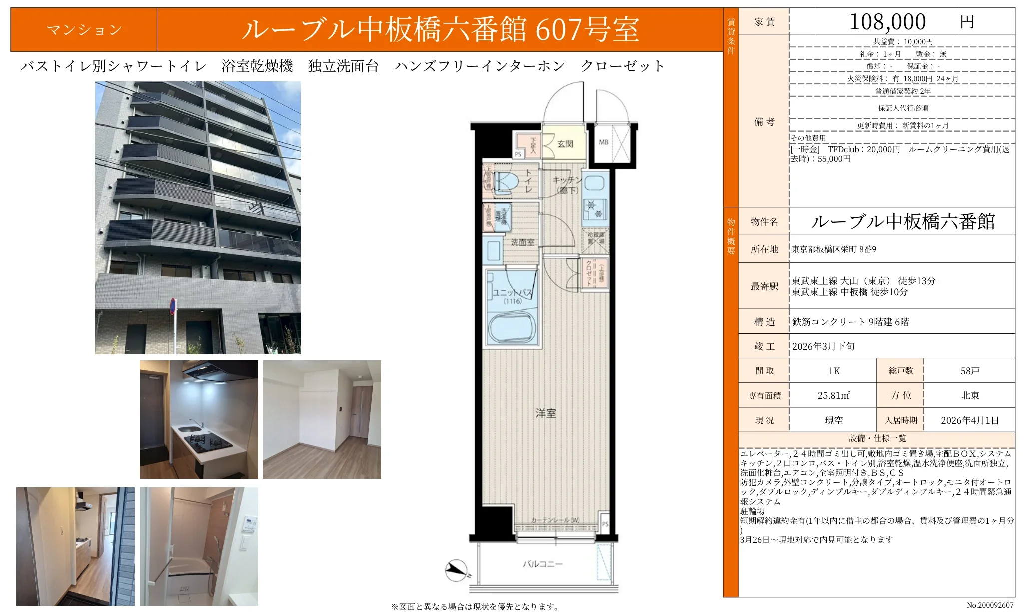ループル中板橋六番館 607号 0