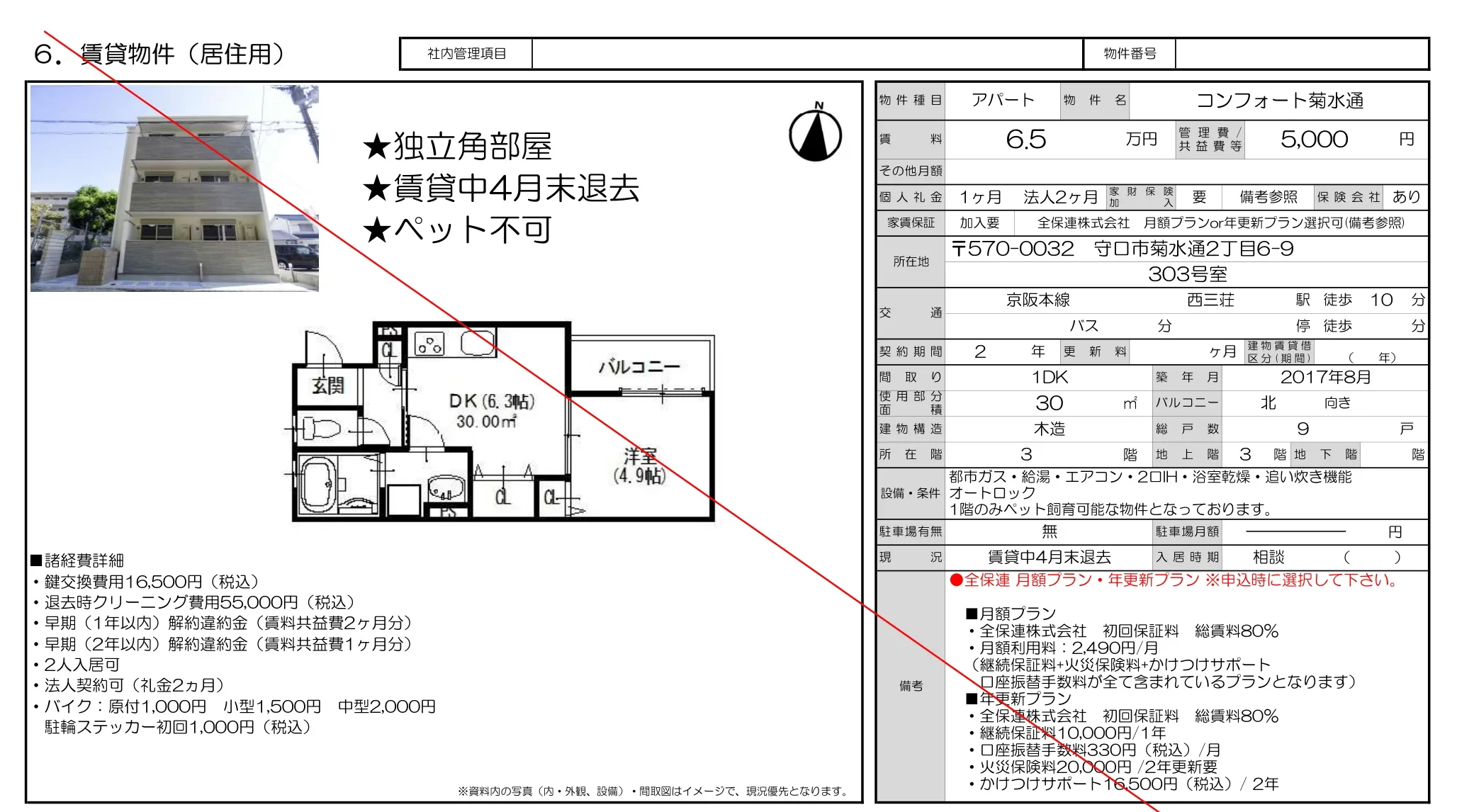 コンフォート菊水通 303号室 0
