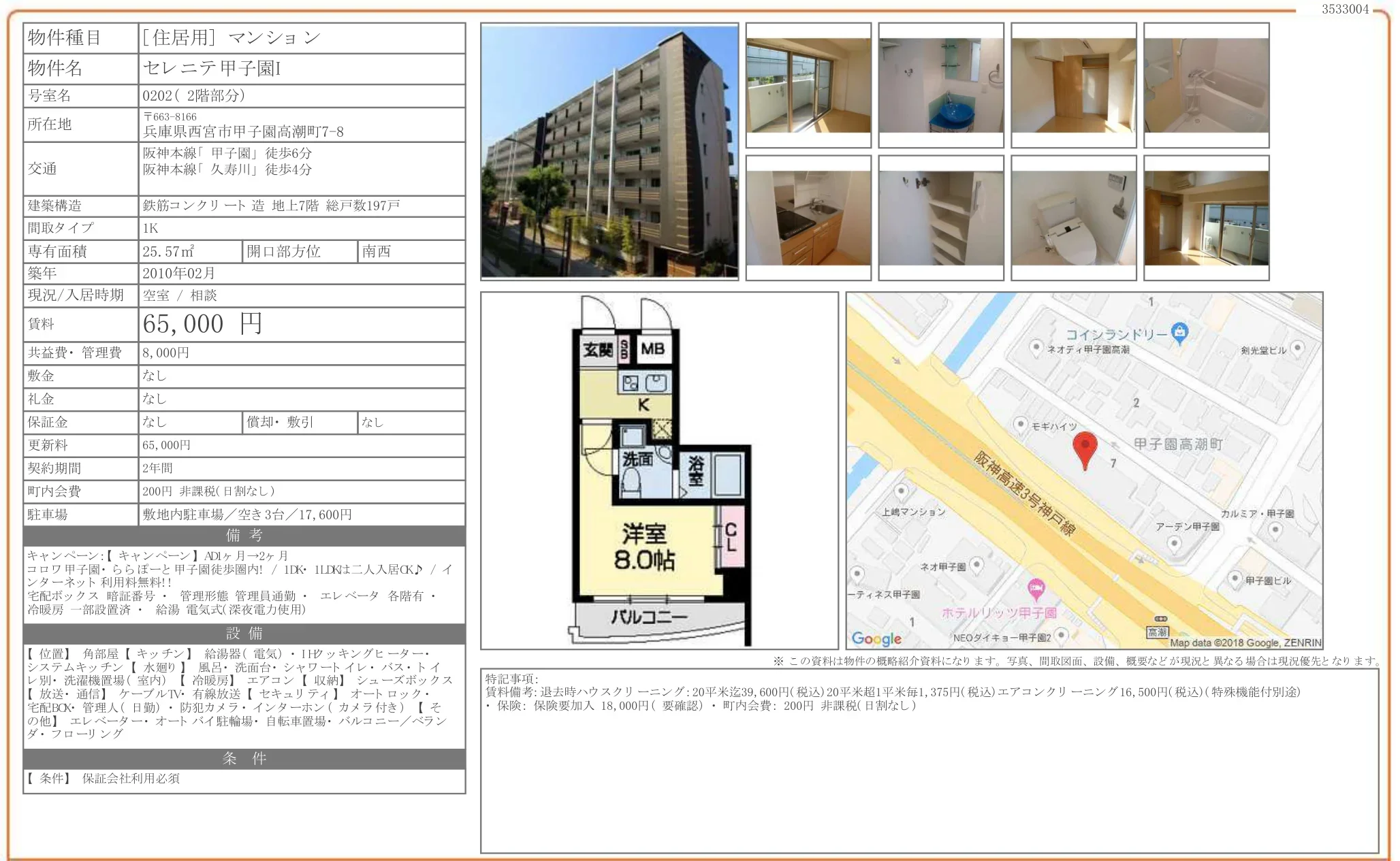 セレニテ甲子園I 0202 0