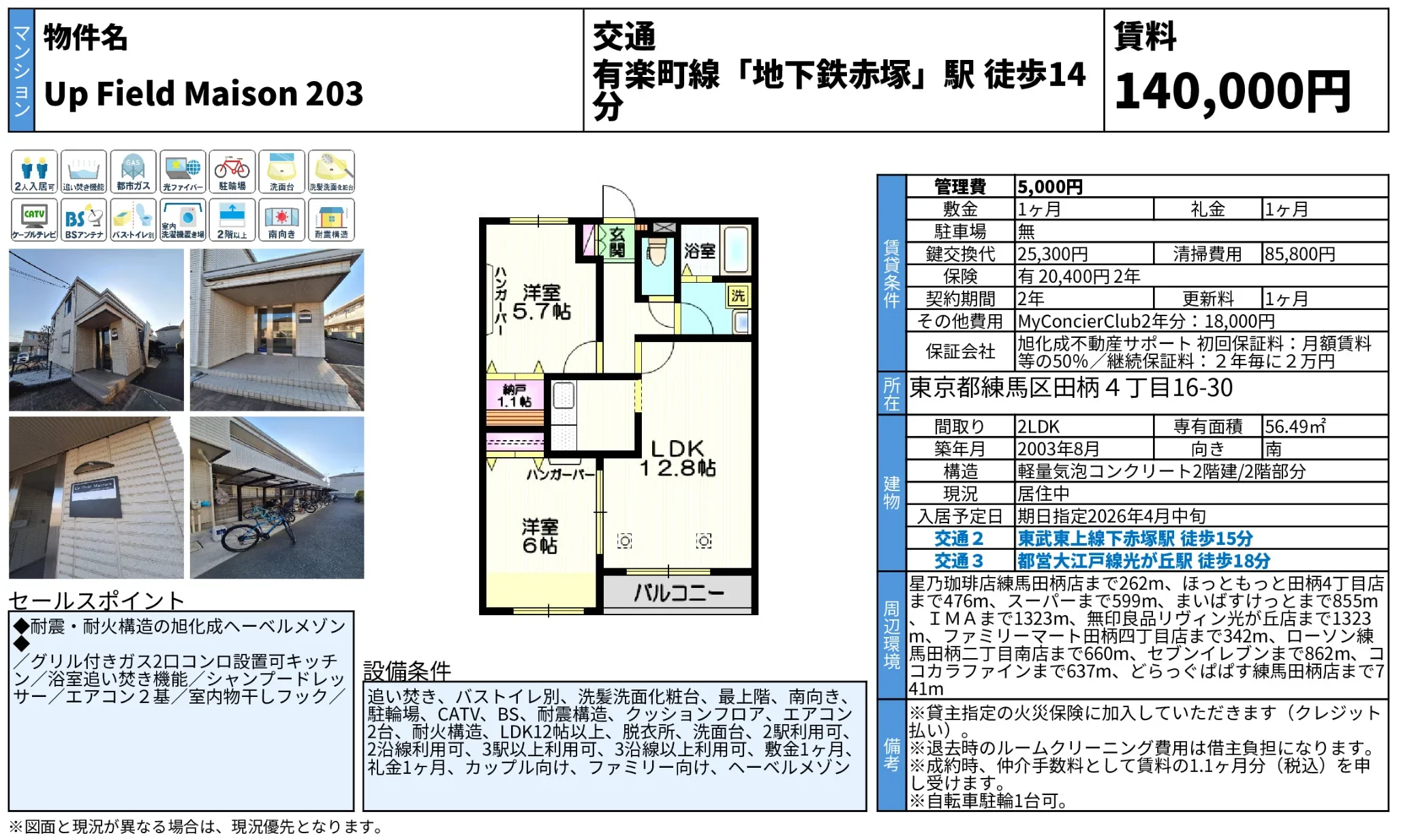 アップフィールドメゾン203 203号 0