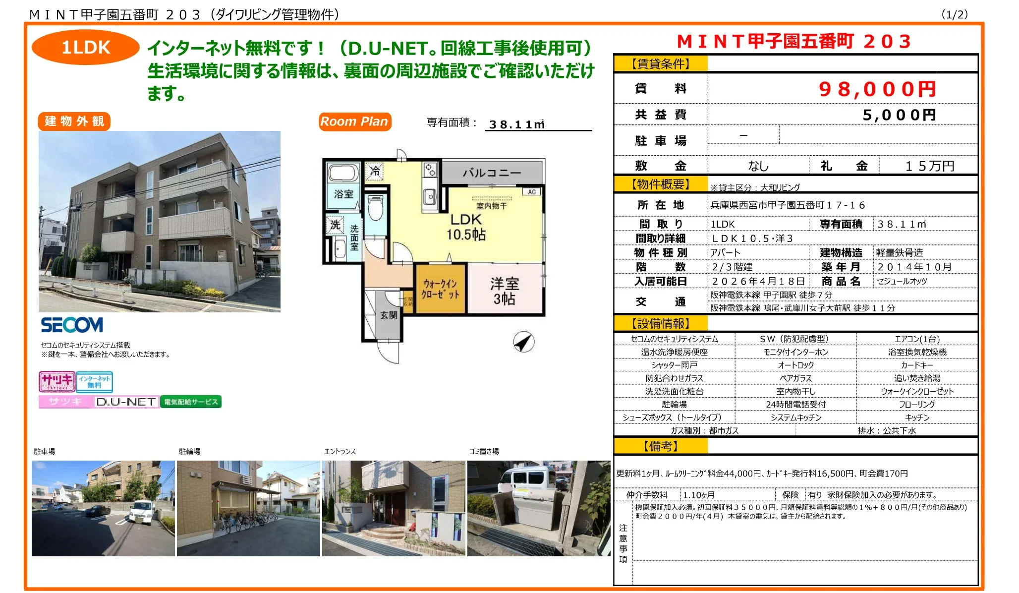 MINT甲子園五番町 203 203号 0