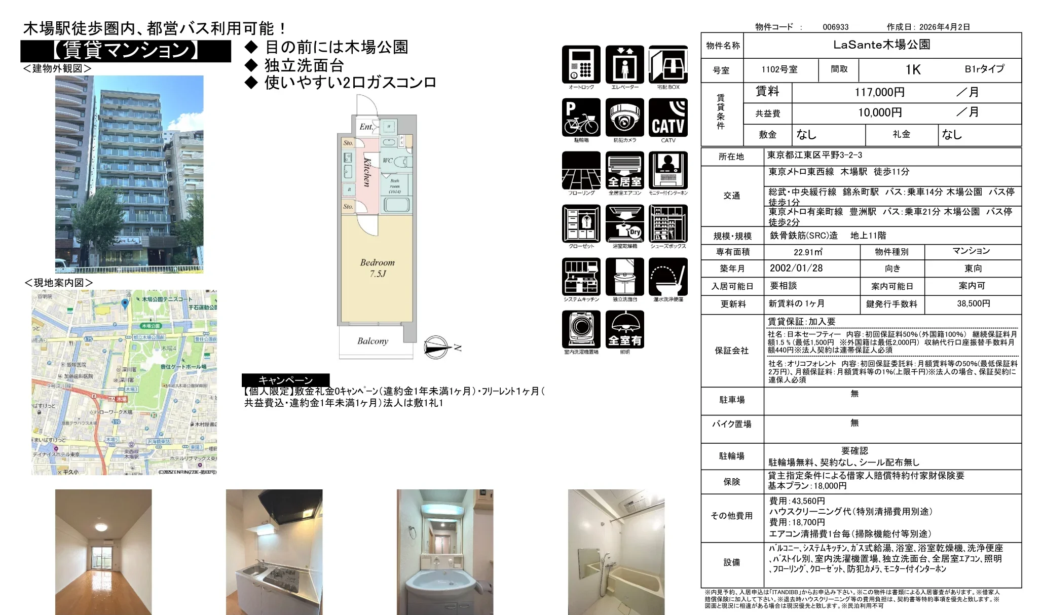 LaSante 木場公園 1102号 0