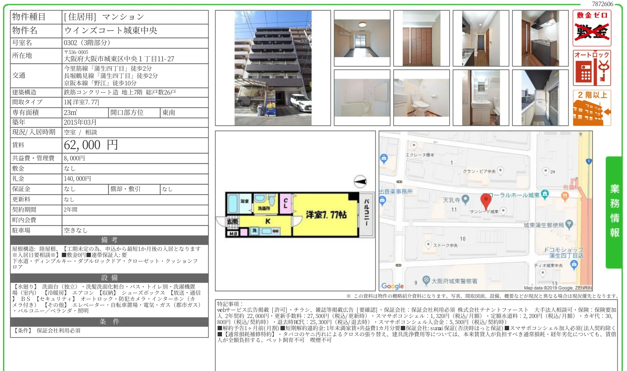 ウインズコート城東中央 0302号 0