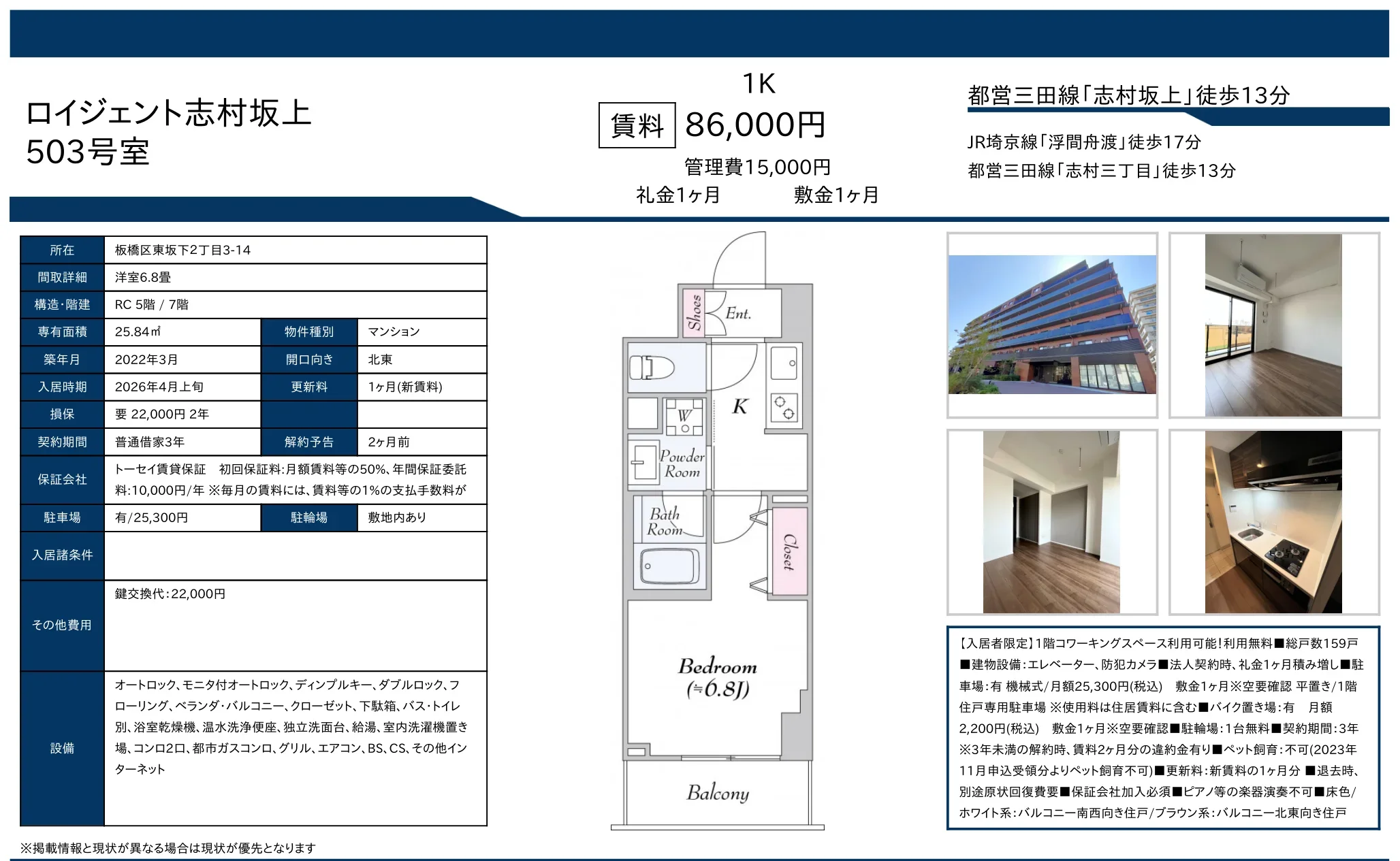 ロイジェント志村坂上 503号 0