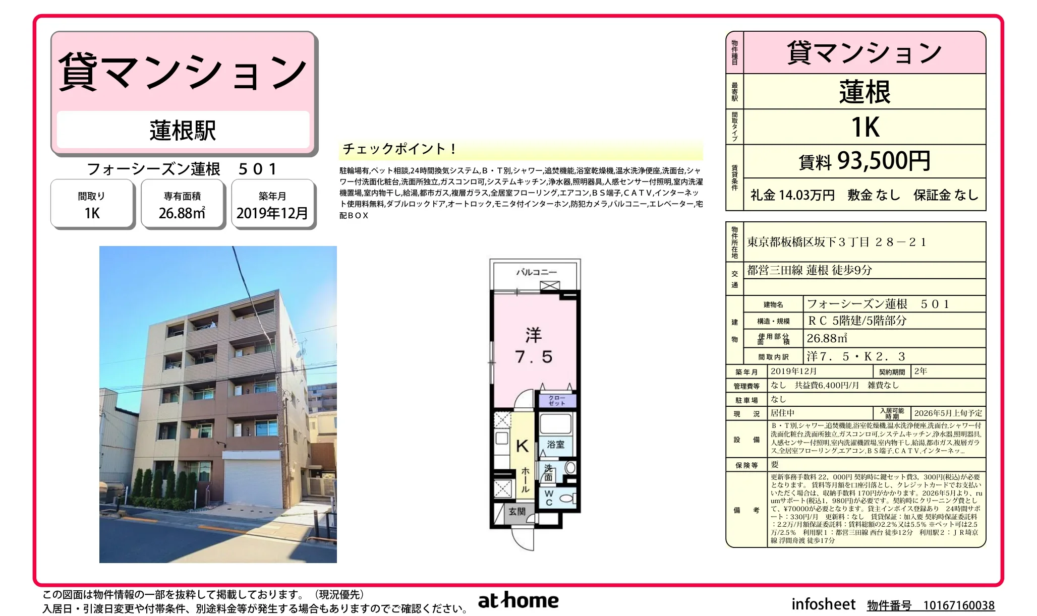 フォーシーズン蓮根 0