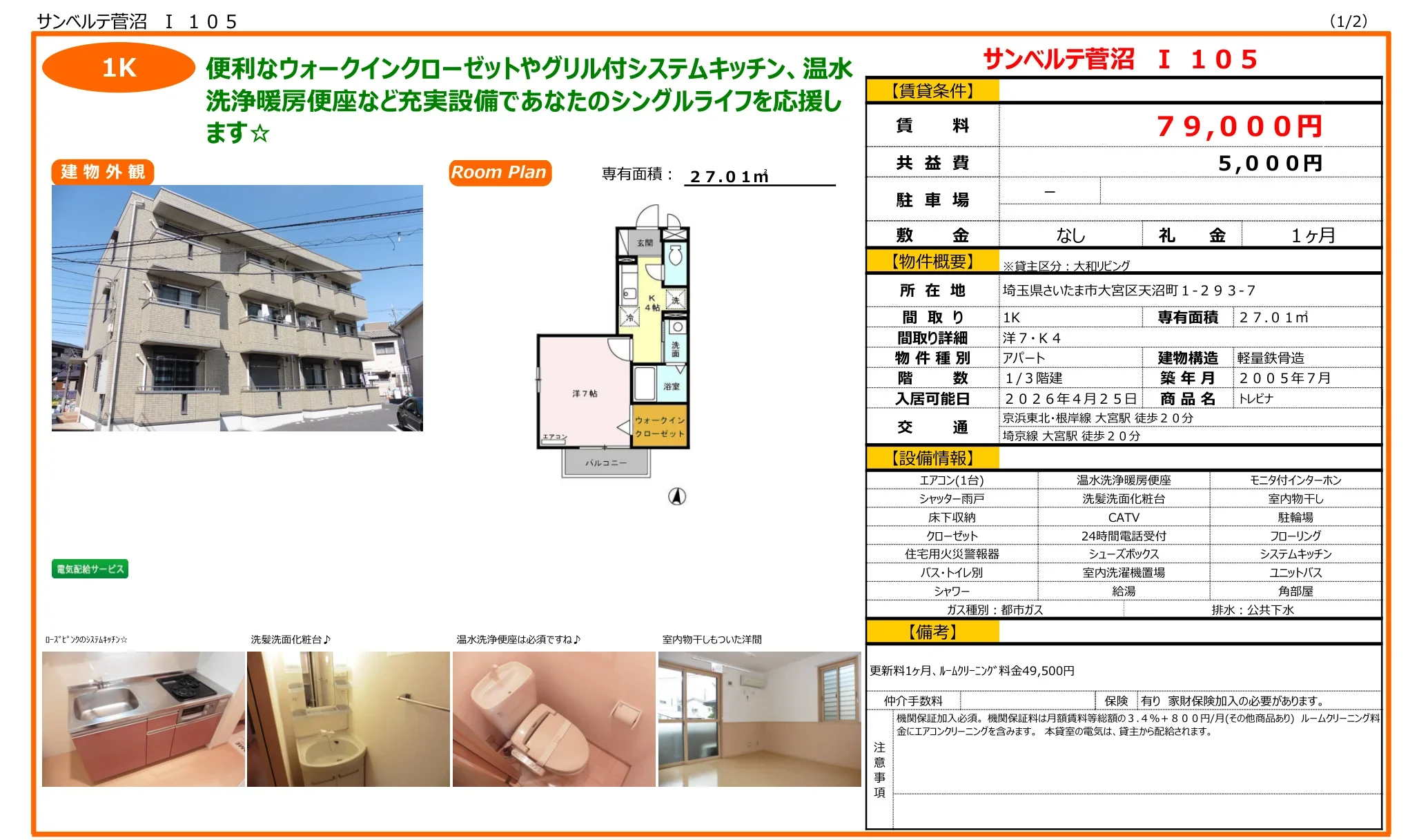 トレビナ 105号 0