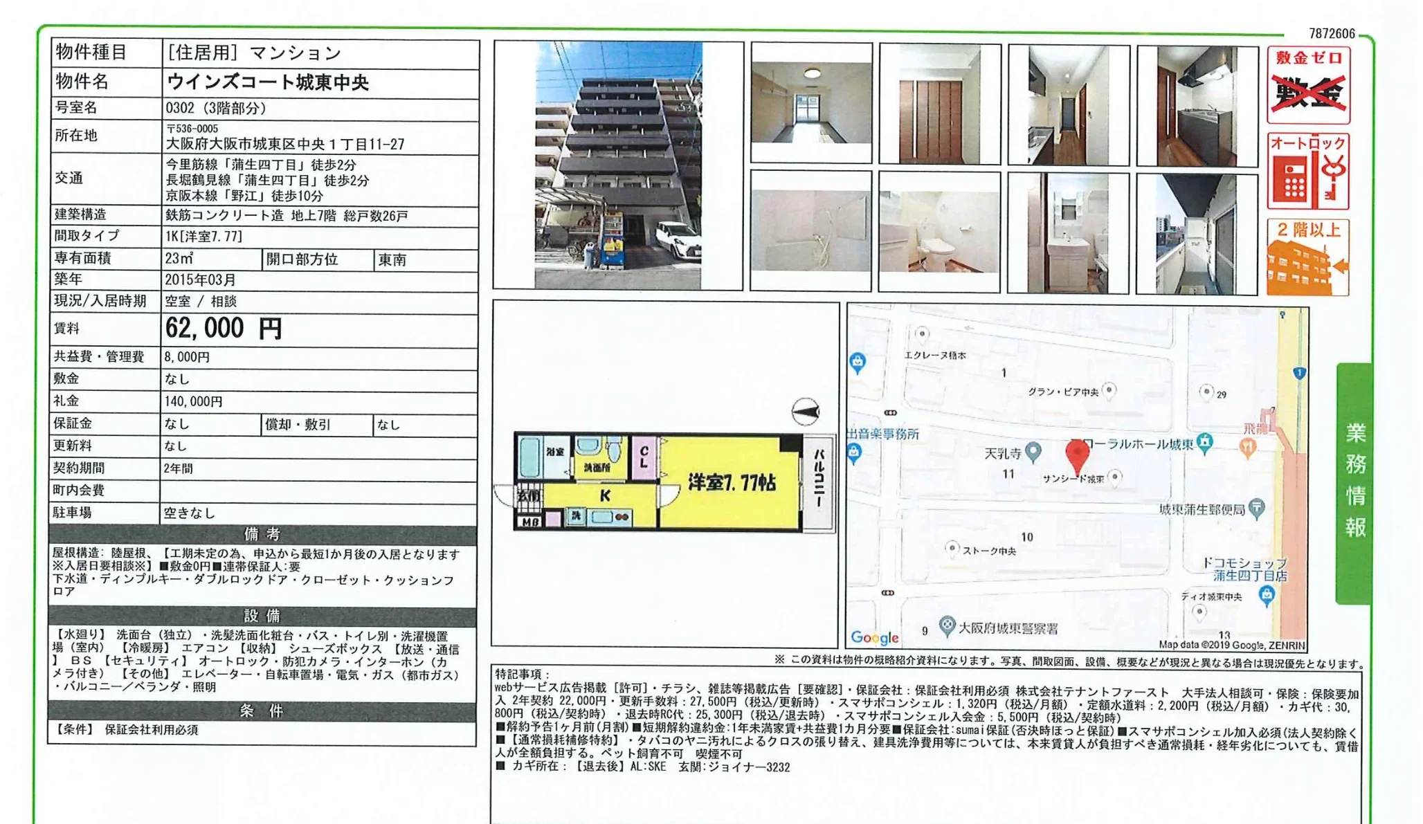 ウインズコート城東中央 0302 0