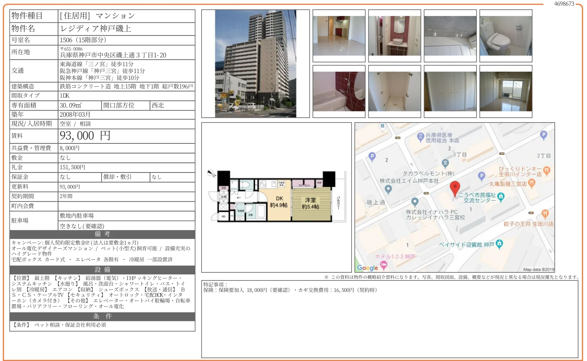 レジディア神戸磯上 1506 0