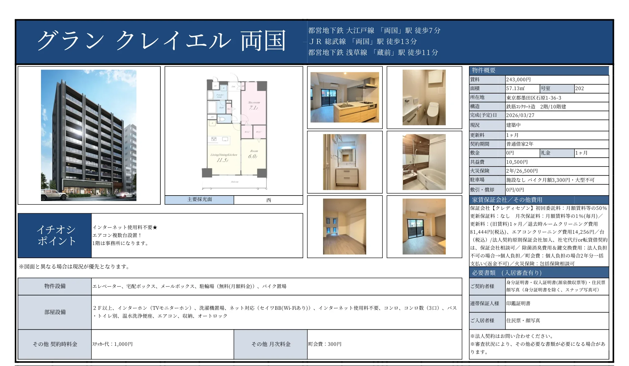 グラン クレイエル 両国 202号 0