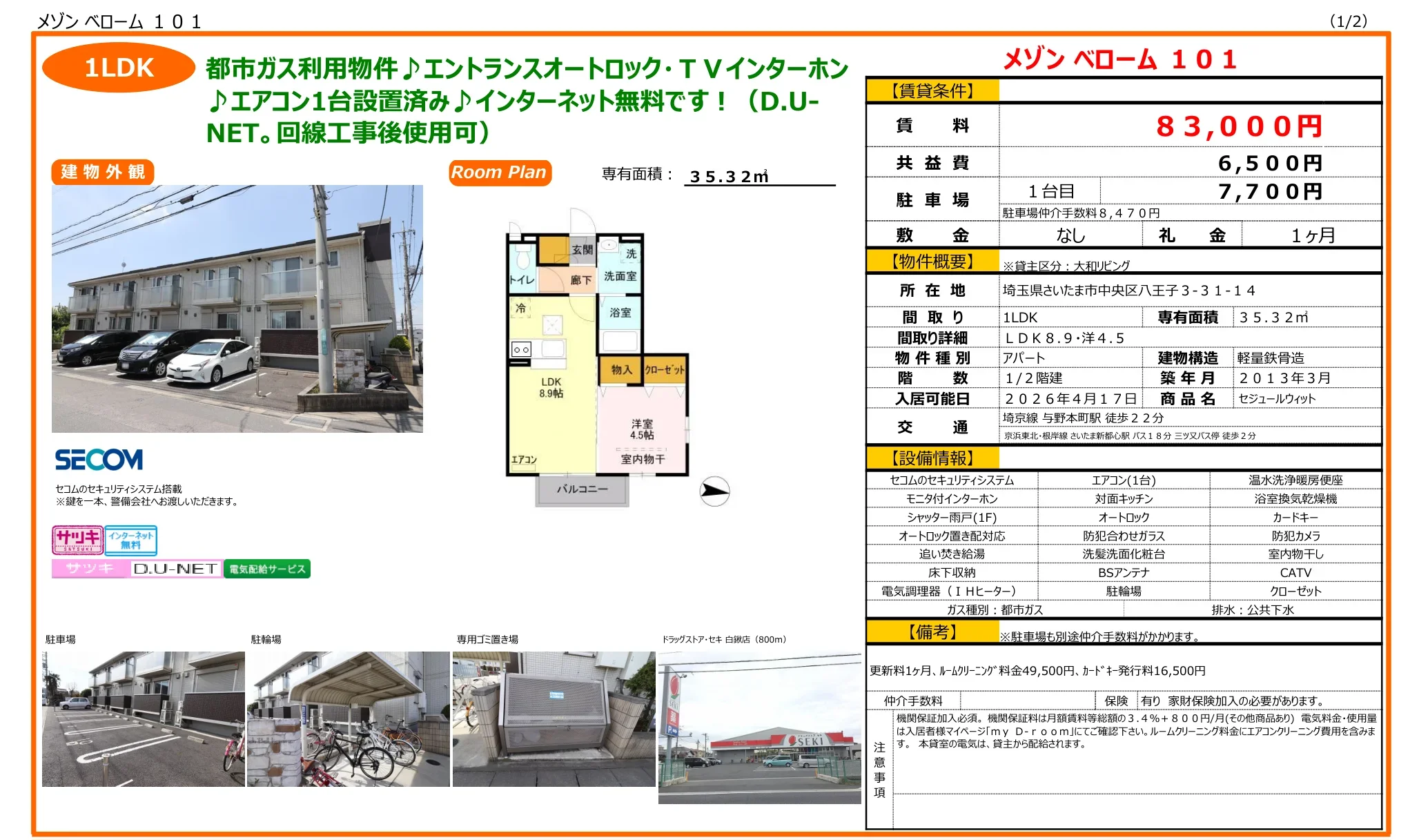 セジュールウィット 101号 0