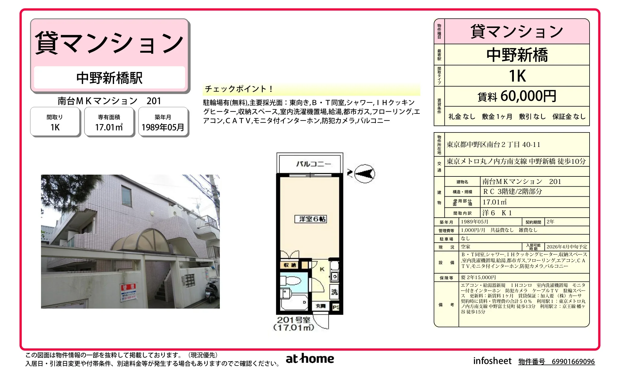 南台MKマンション 201 0