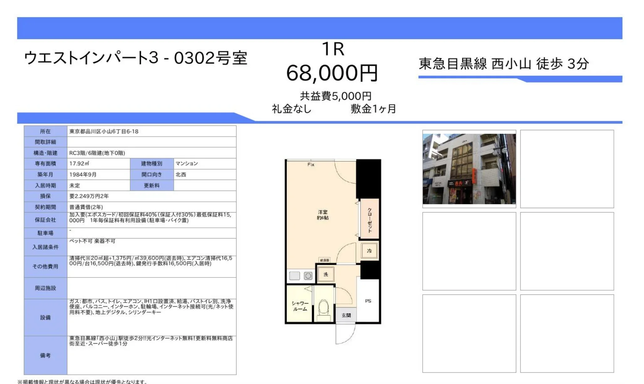 ウエストインパート3 0302号 0