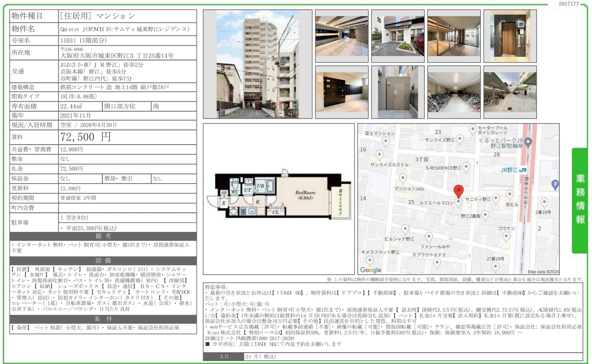 Quintet JOIONE(旧: サムティ城東野江レジデンス) 1103 0