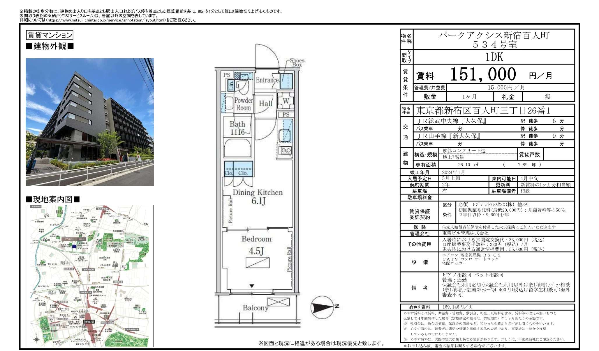 パークアクシス新宿百人町 534号 0