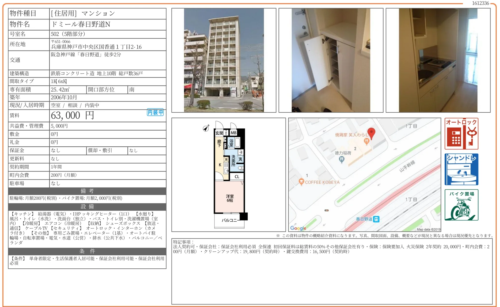 ドミール春日野道N 502号 0