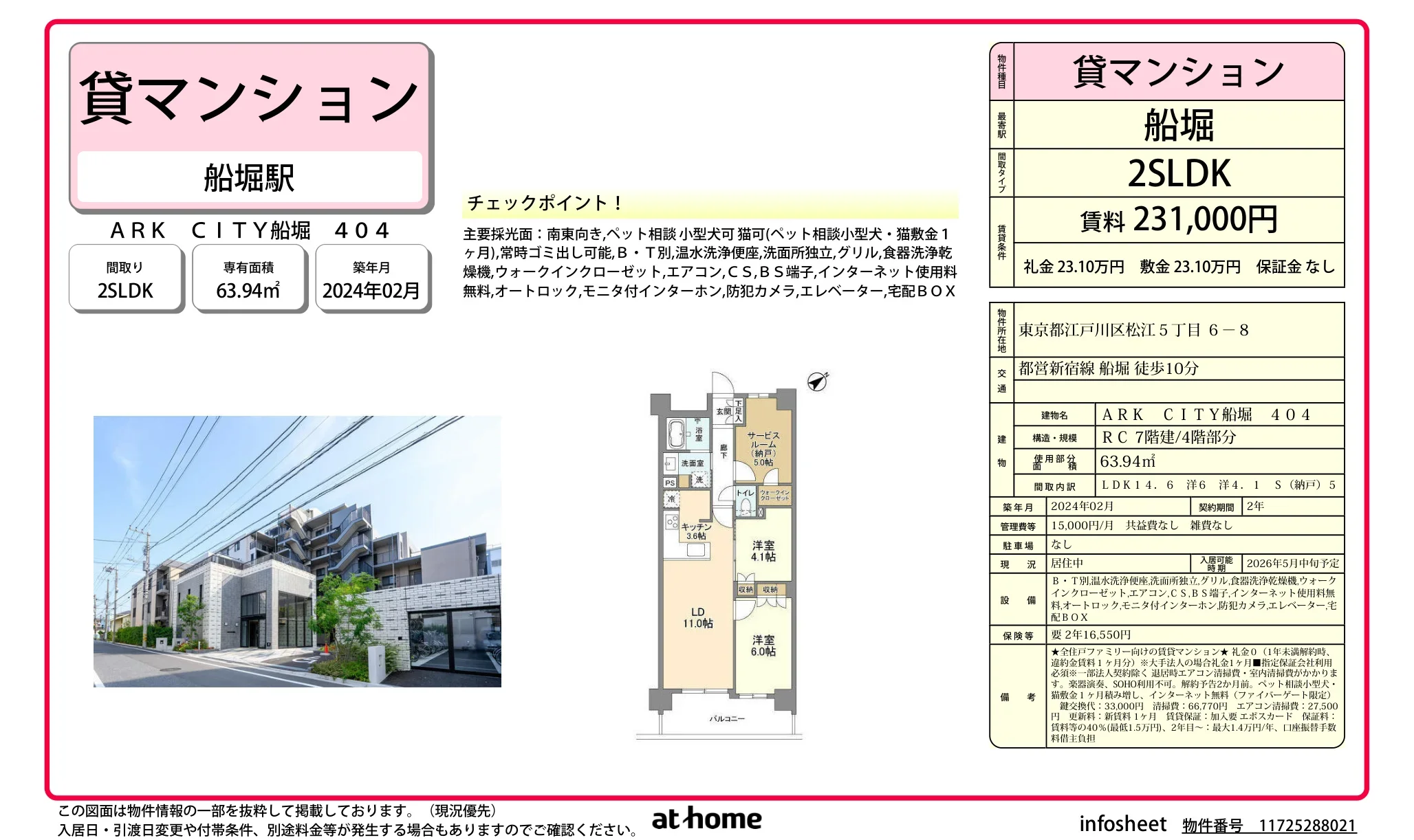 ARK CITY船堀 404 404号 0