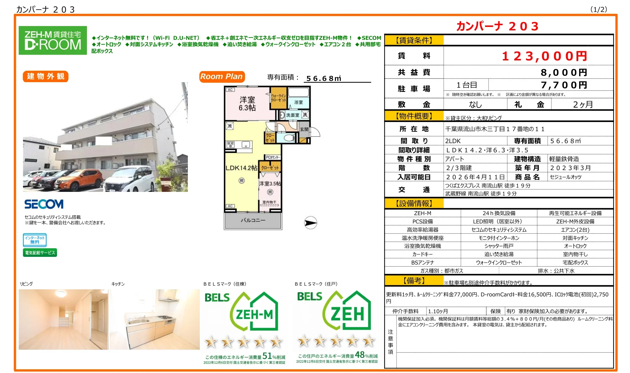 セジュールオッツ 203号 0