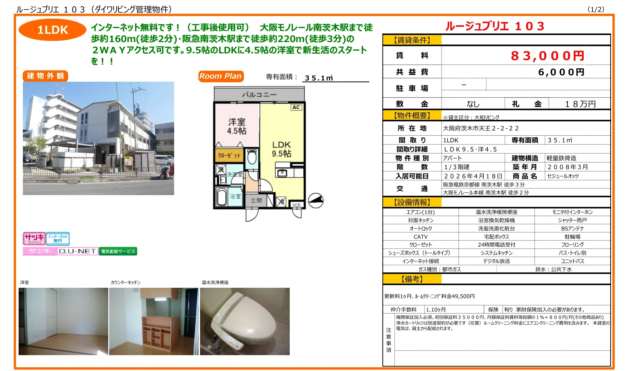 セジュールオッツ 103号 0