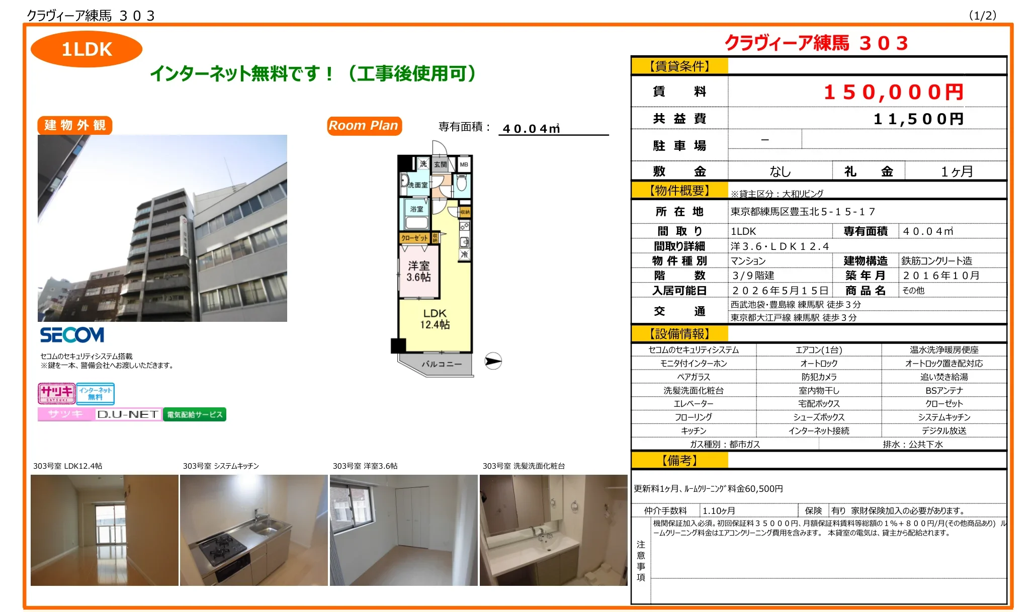 クラヴィーア練馬 303号 0