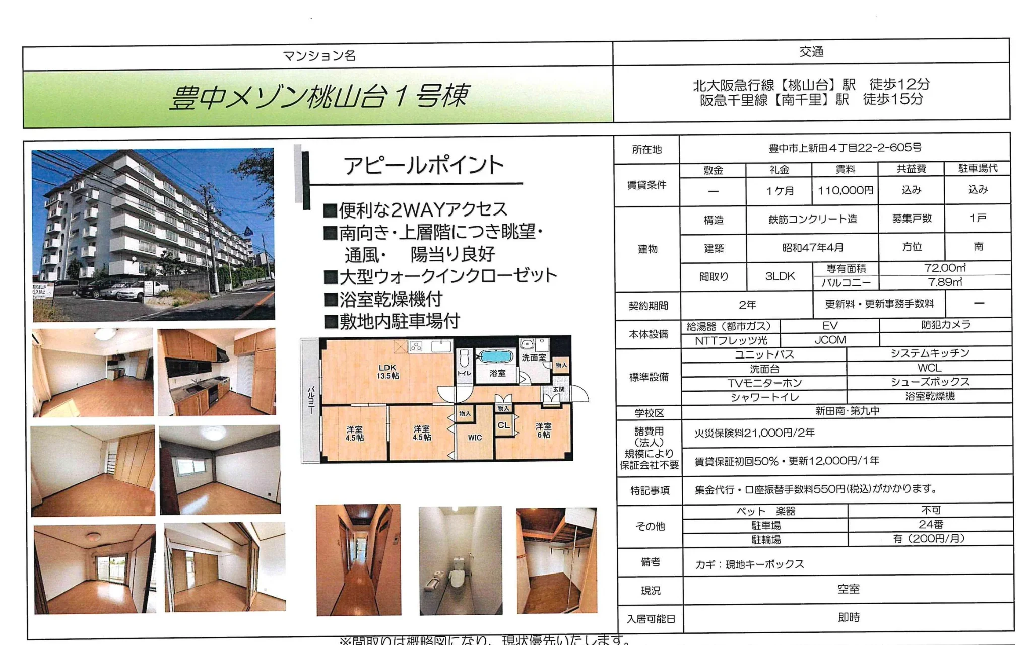 豊中メゾン桃山台1号棟 605号 0