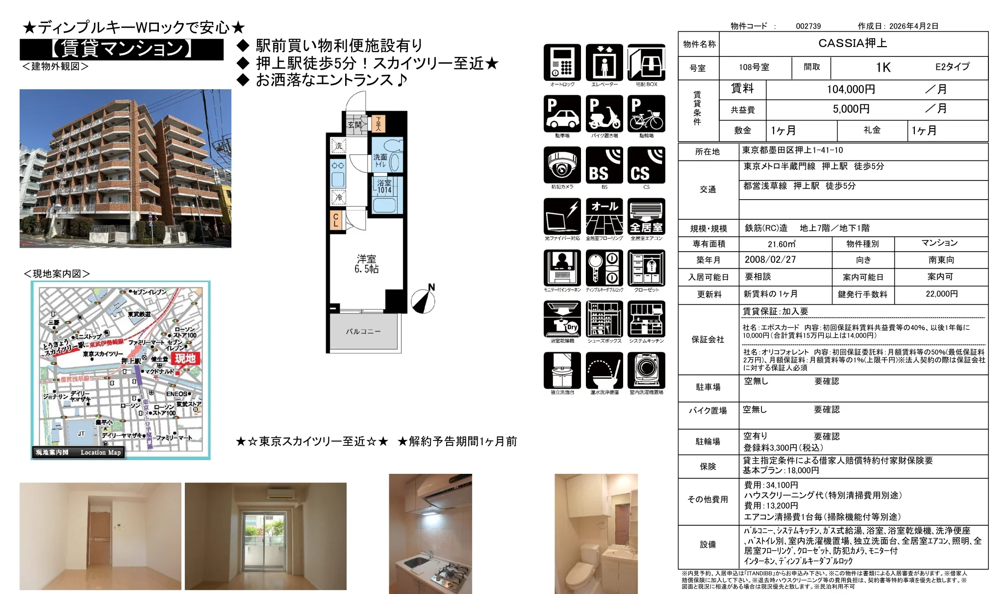 CASSIA 押上 108号室 0
