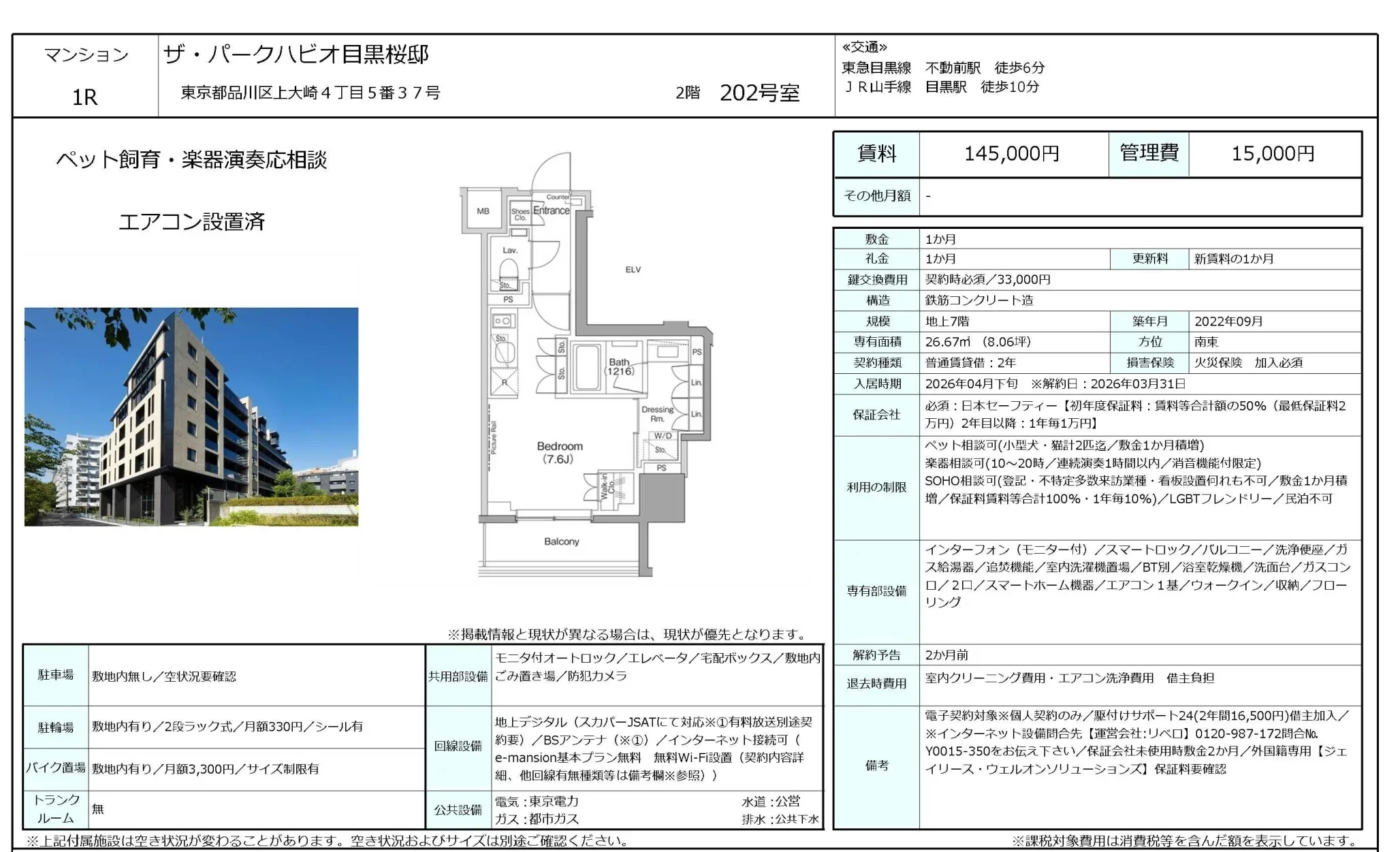ザ・パークハビオ目黒桜邸 202号 0