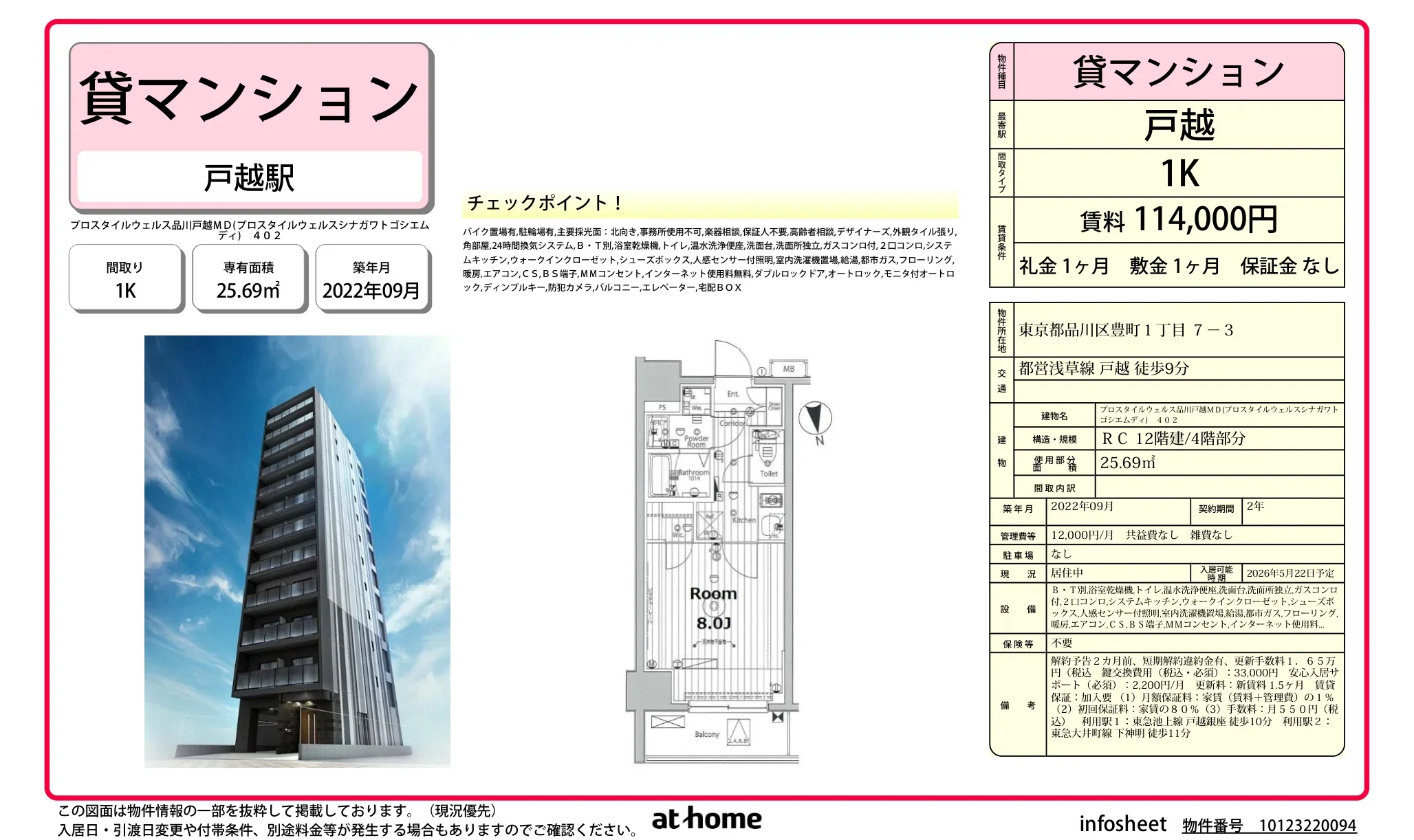 プロスタイルウェルス品川戸越ＭＤ 0