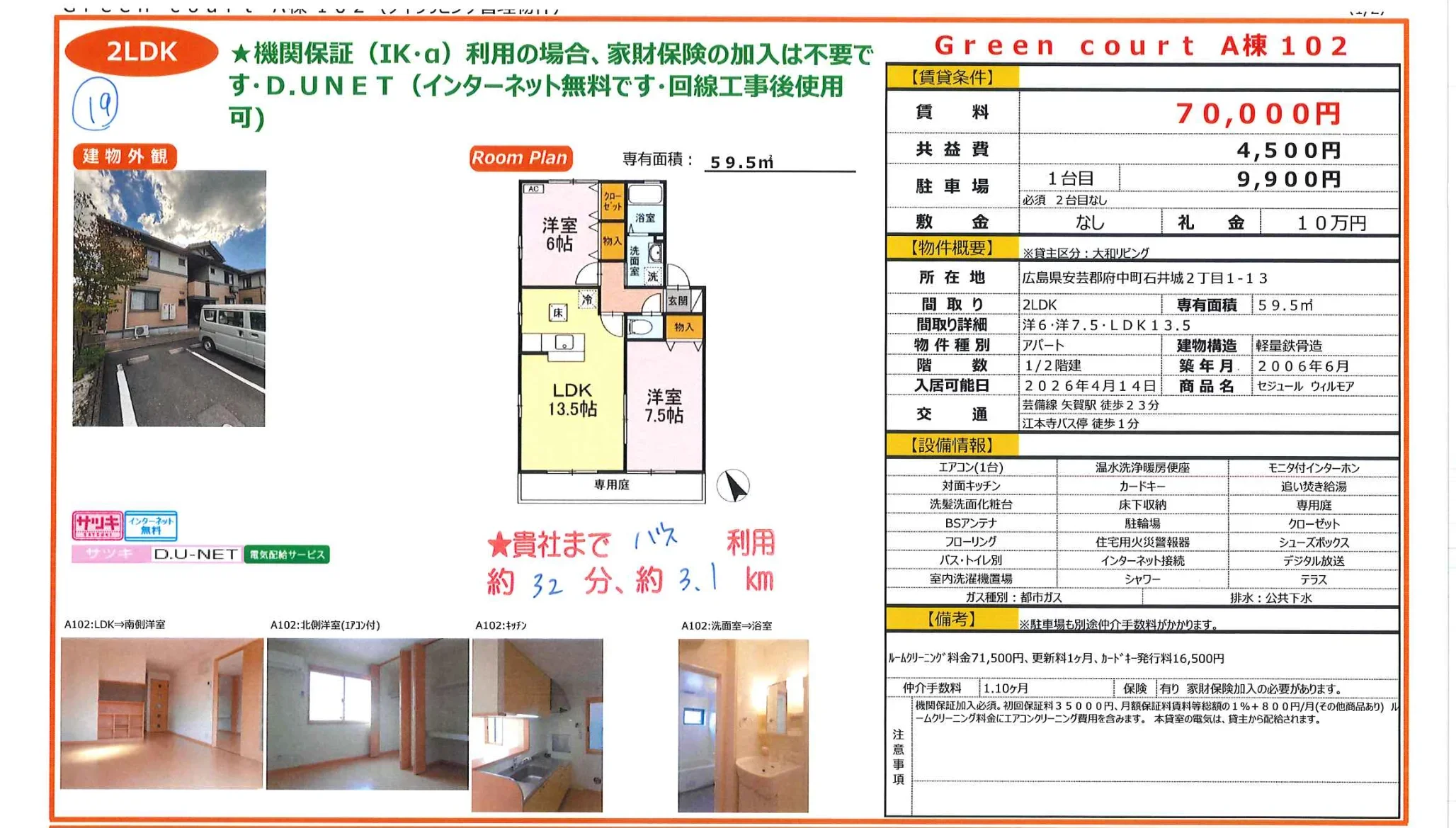 Green court A棟　102号 0