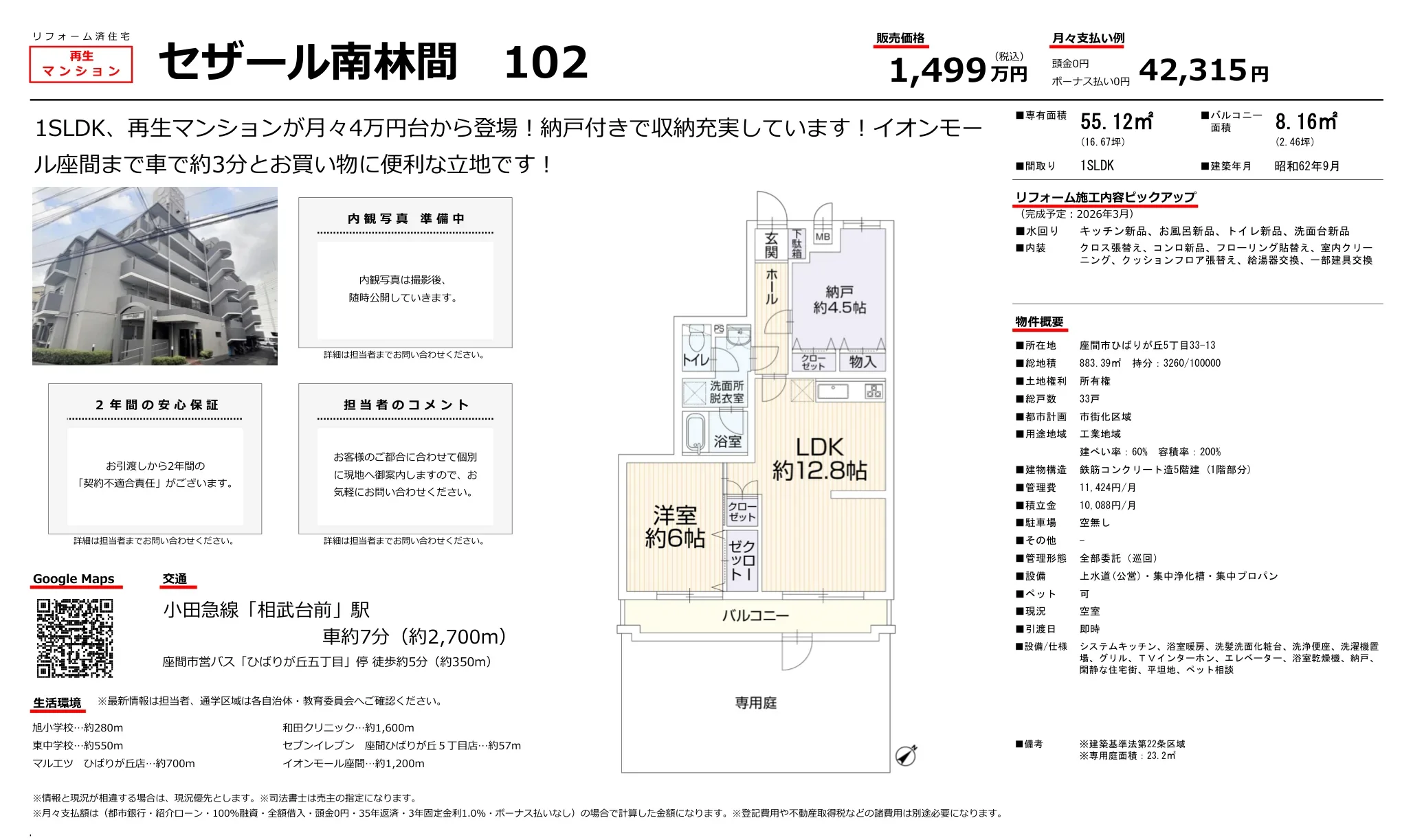セザール南林間 102 102号 0