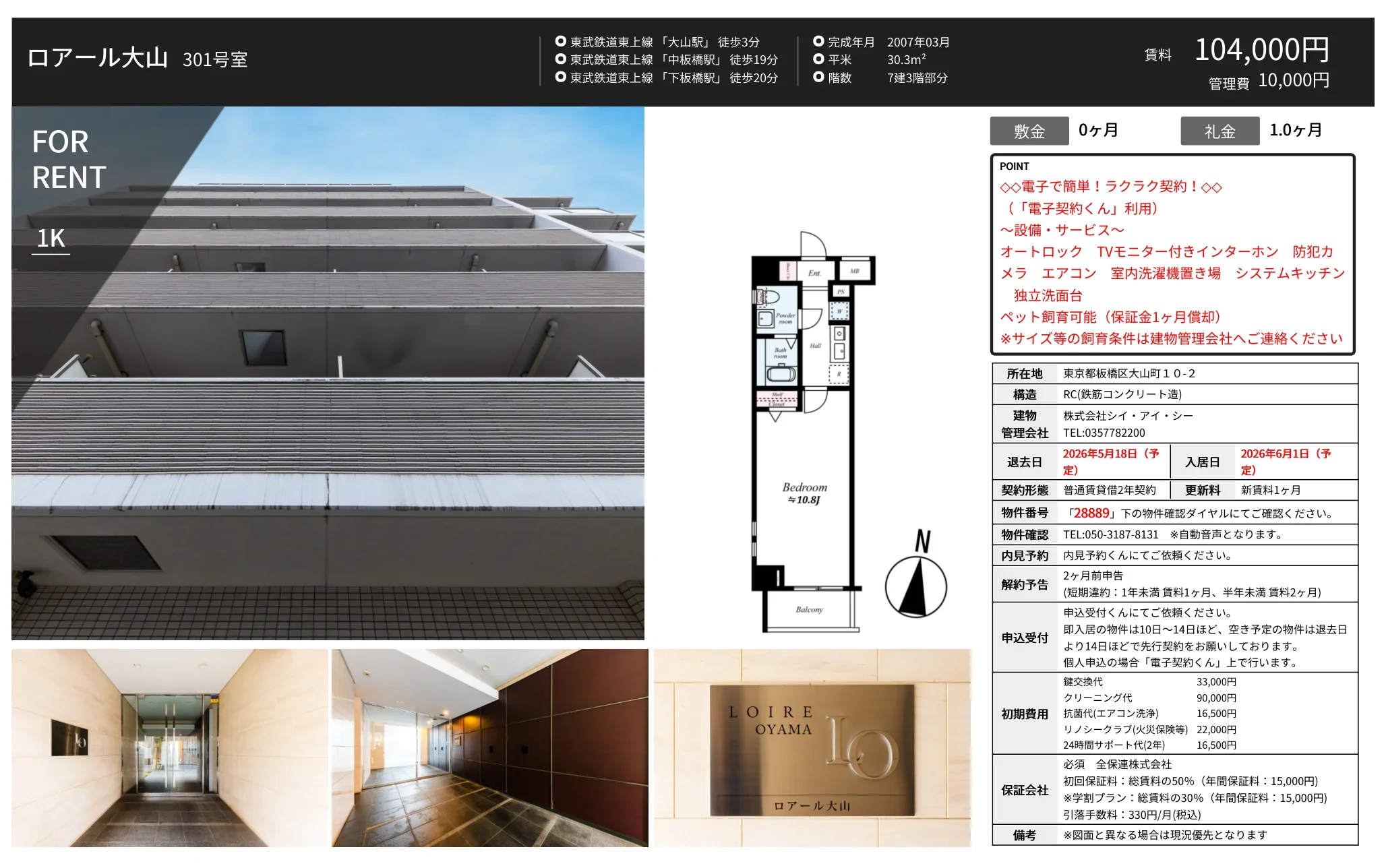 ロアール大山 301号 0