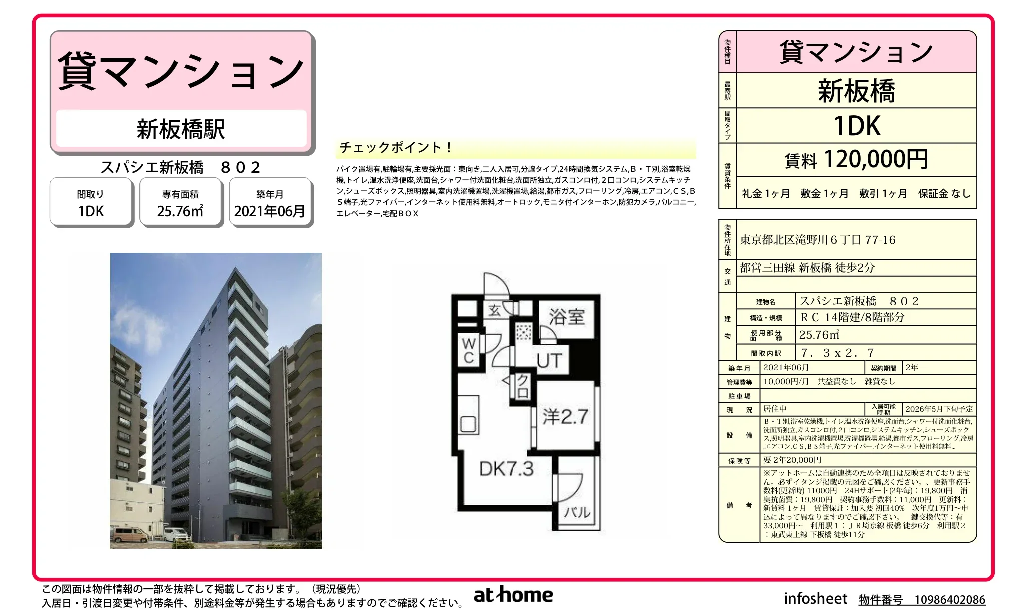 スパシエ新板橋 0
