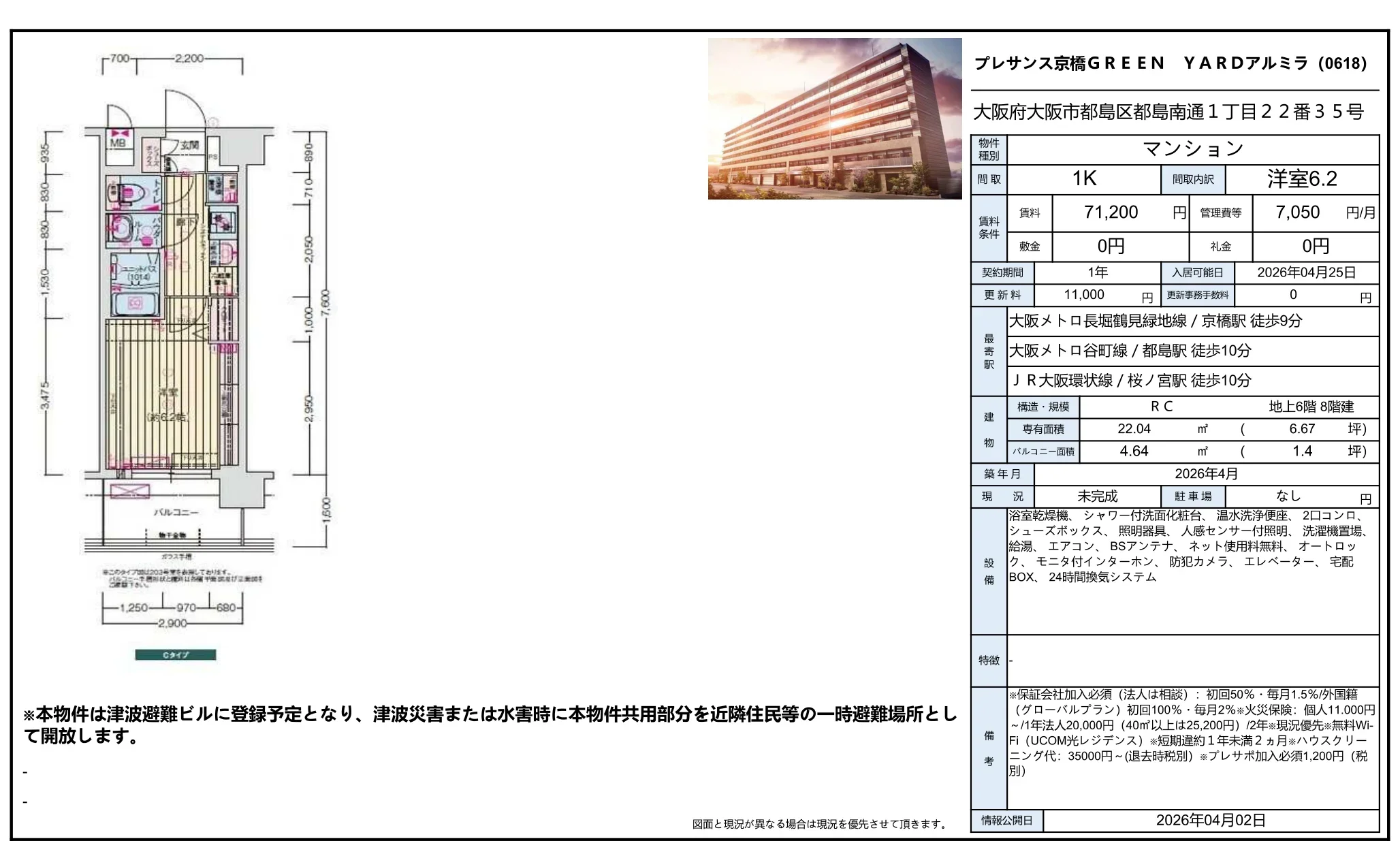 プレサンス京橋GREEN YARDアルミラ 0