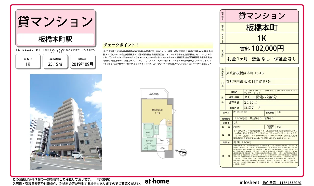 ＩＬ　ＭＥＺＺＯ　ＤＩ　ＴＯＫＹＯ，ＵＮＯ 0