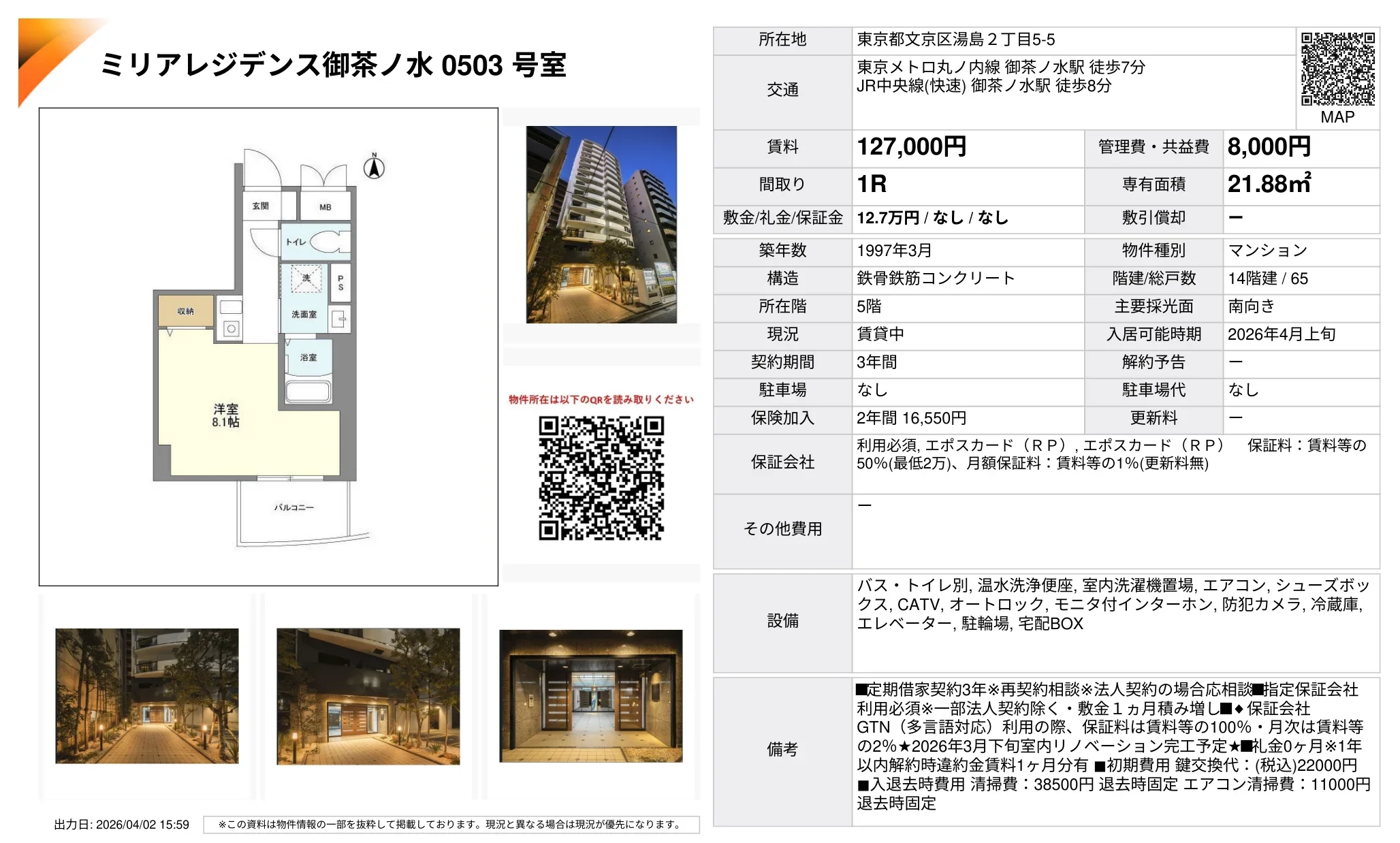 ミリアレジデンス御茶ノ水 0503号室 0503号 0
