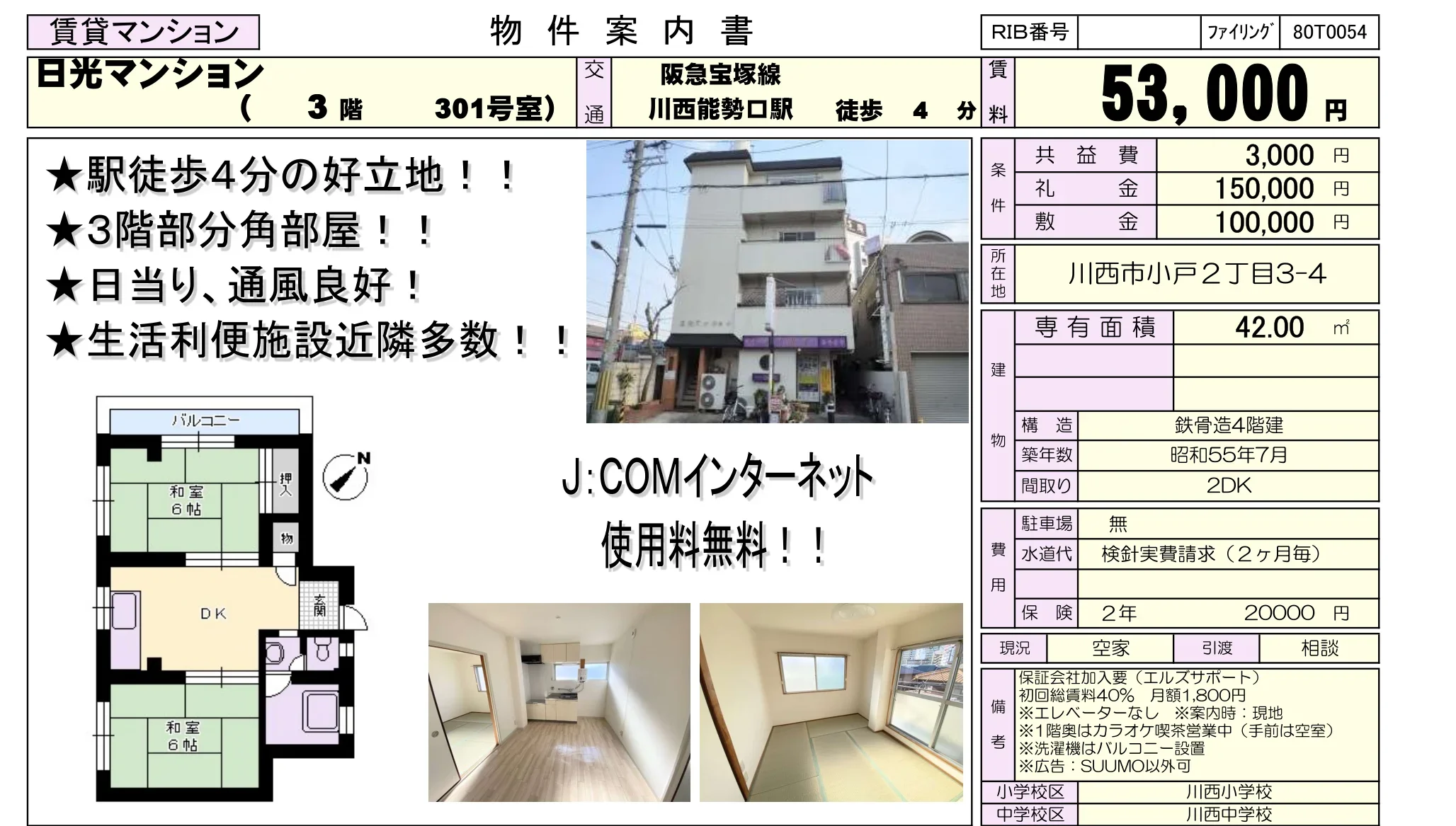 日光マンション 301号 0