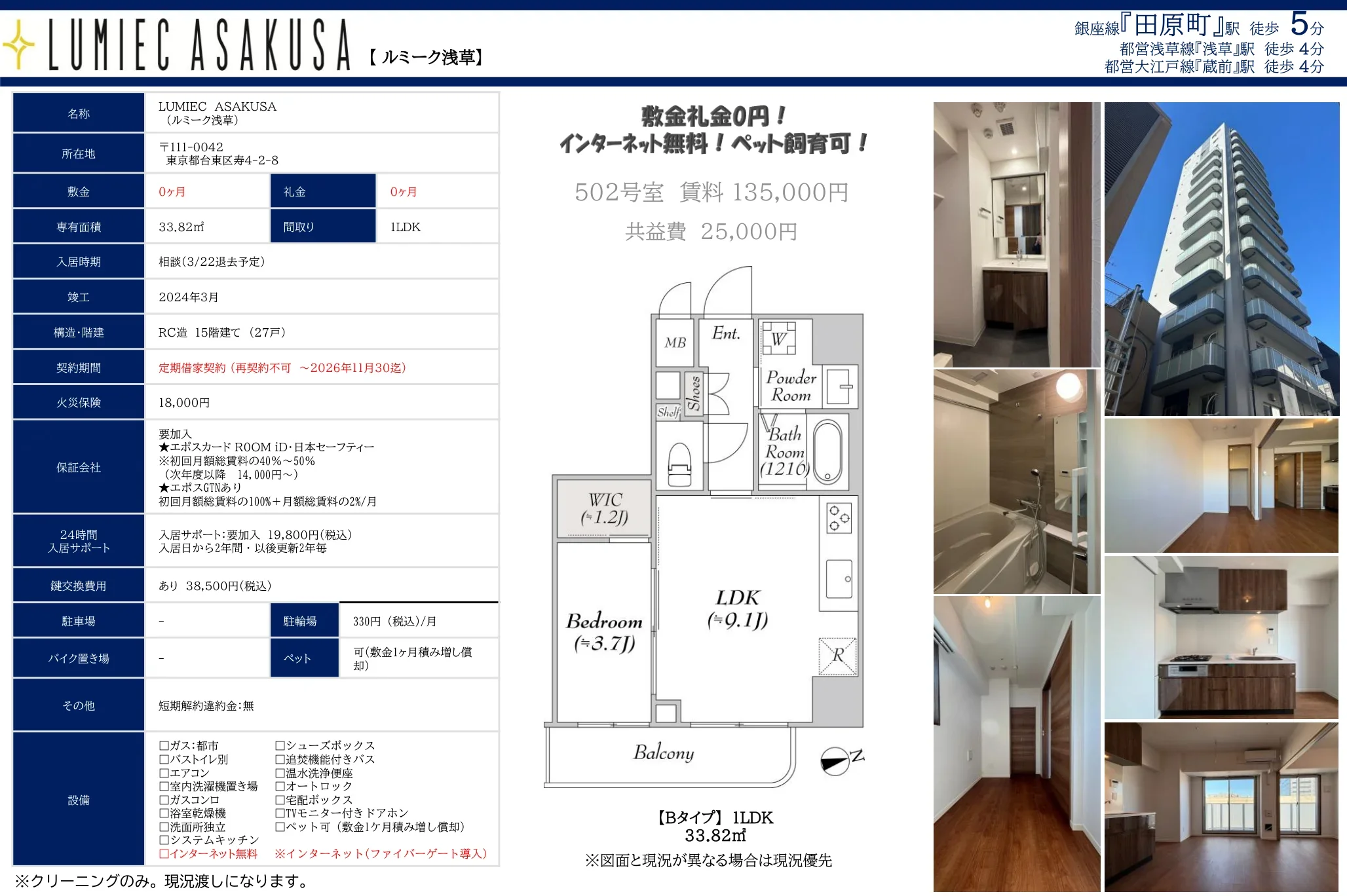 ルミーク浅草 502号室 0