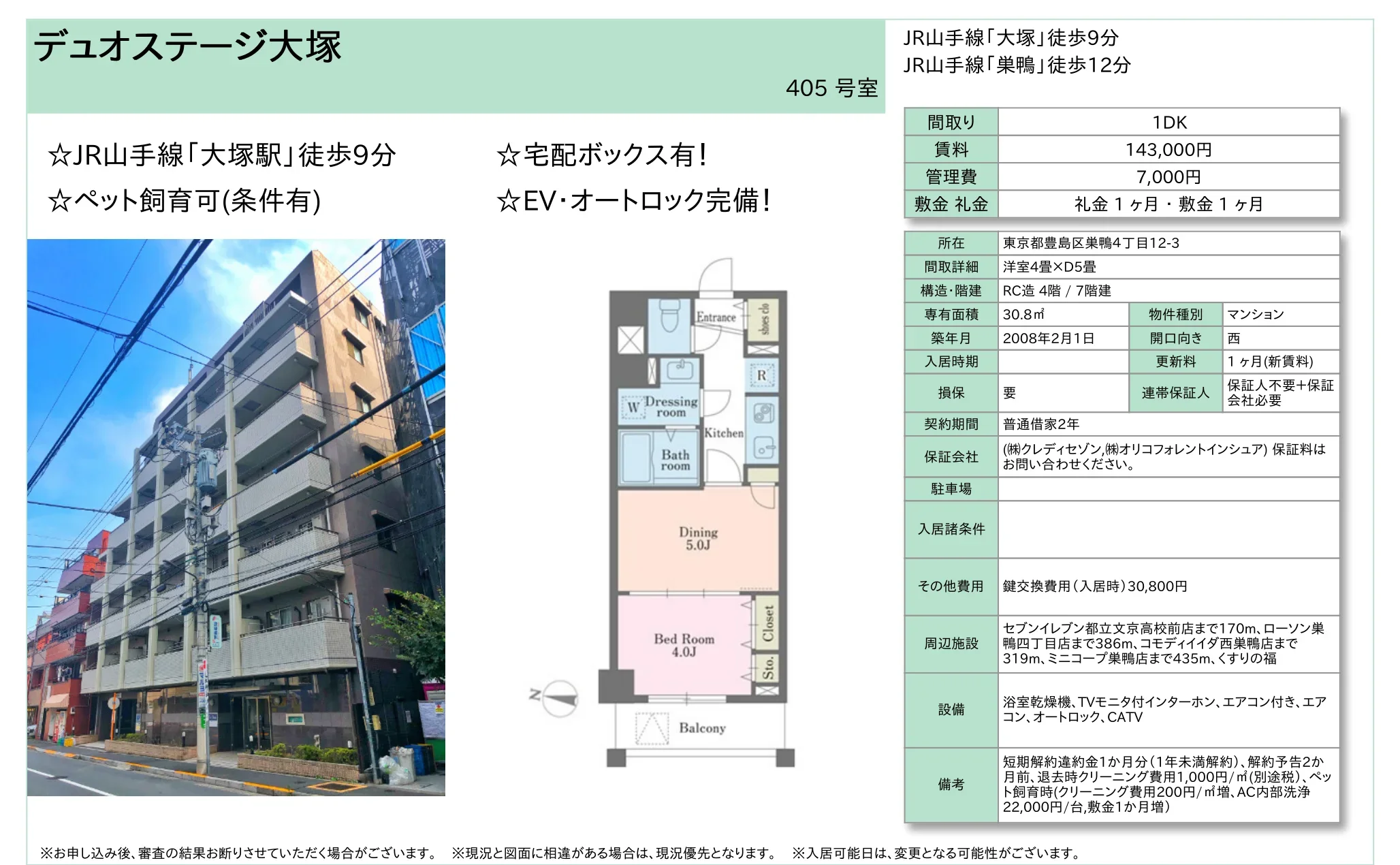デュオステージ大塚 405号 0