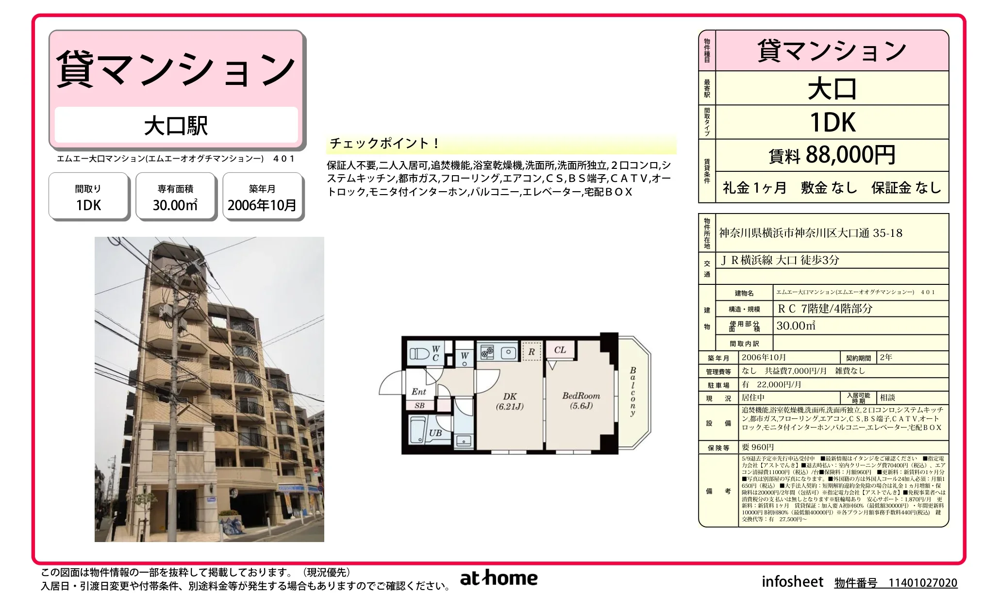 エムエー大口マンション 0