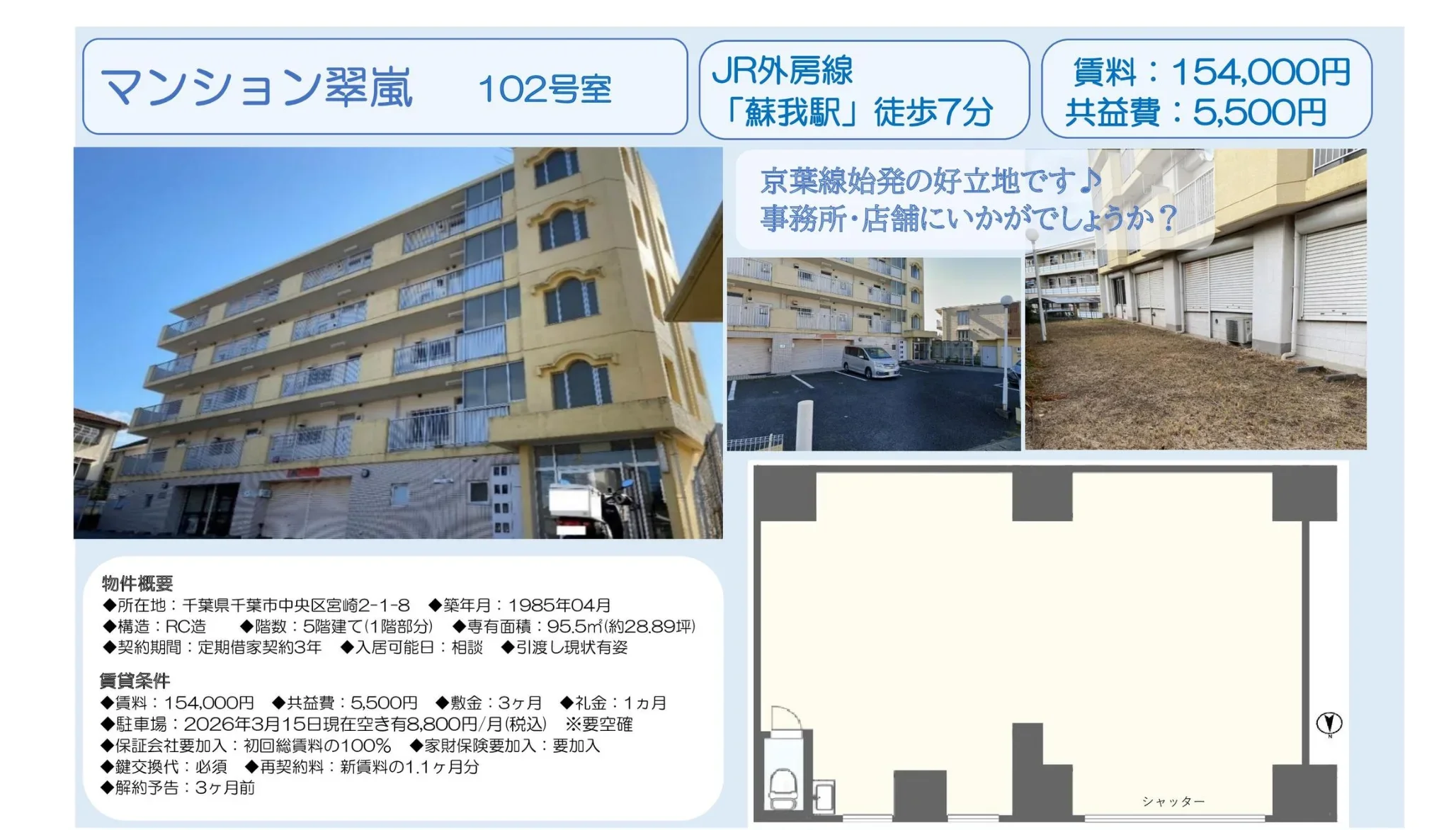 マンション翠嵐 102号 0