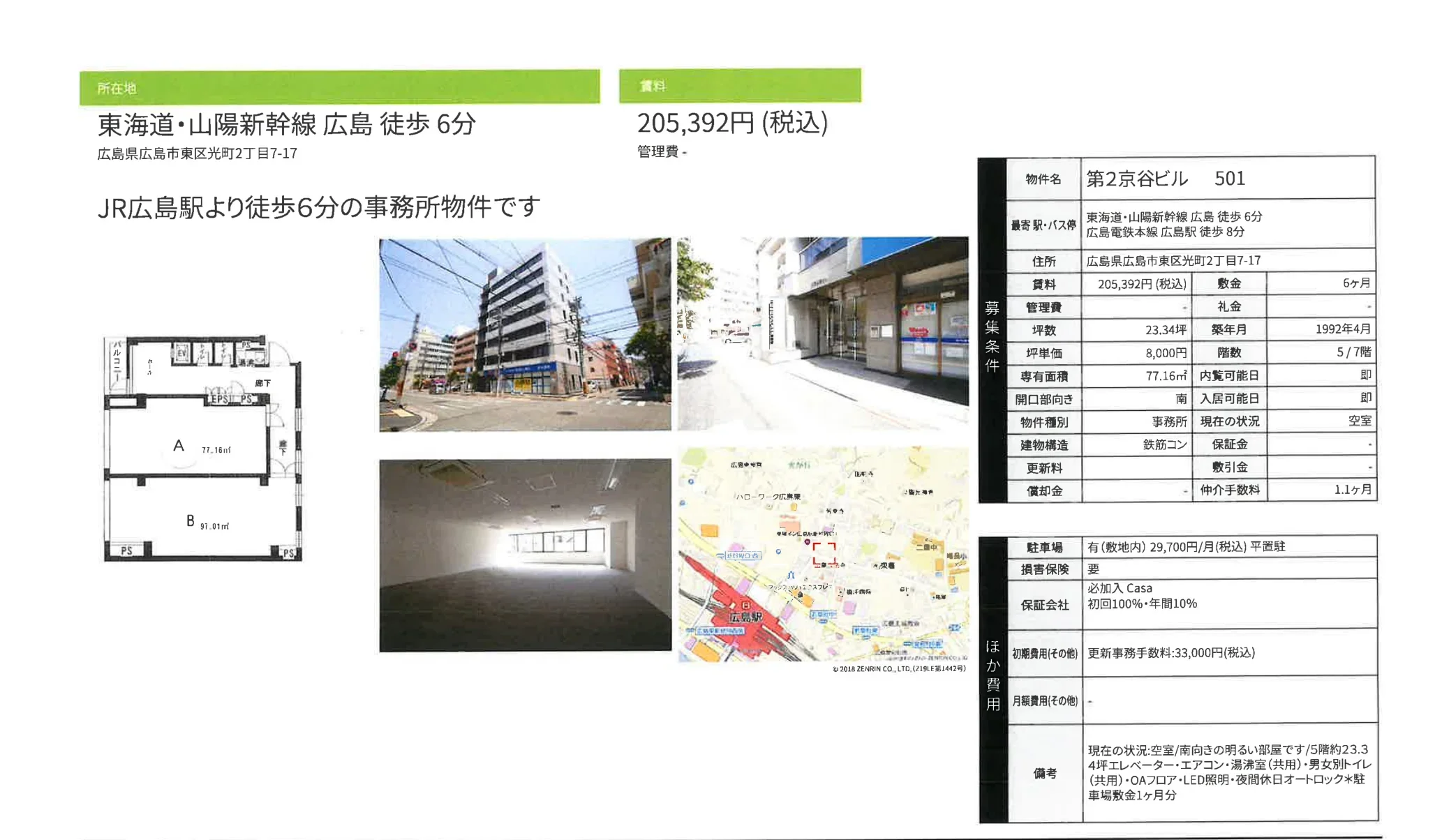 第2京谷ビル 501 0