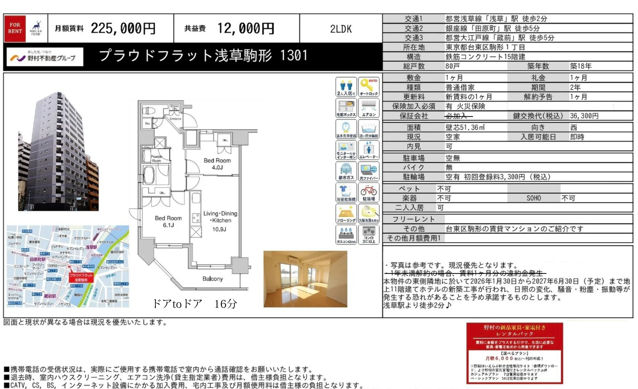 プラウドフラット浅草駒形 1301号 0