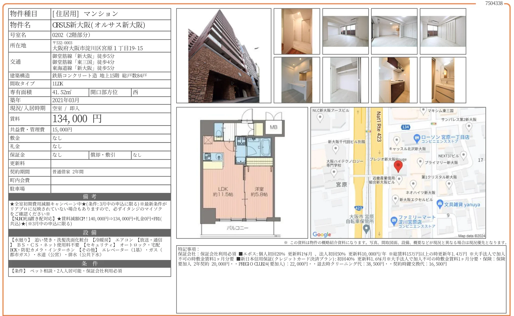 CRSUS新大阪 0202 0