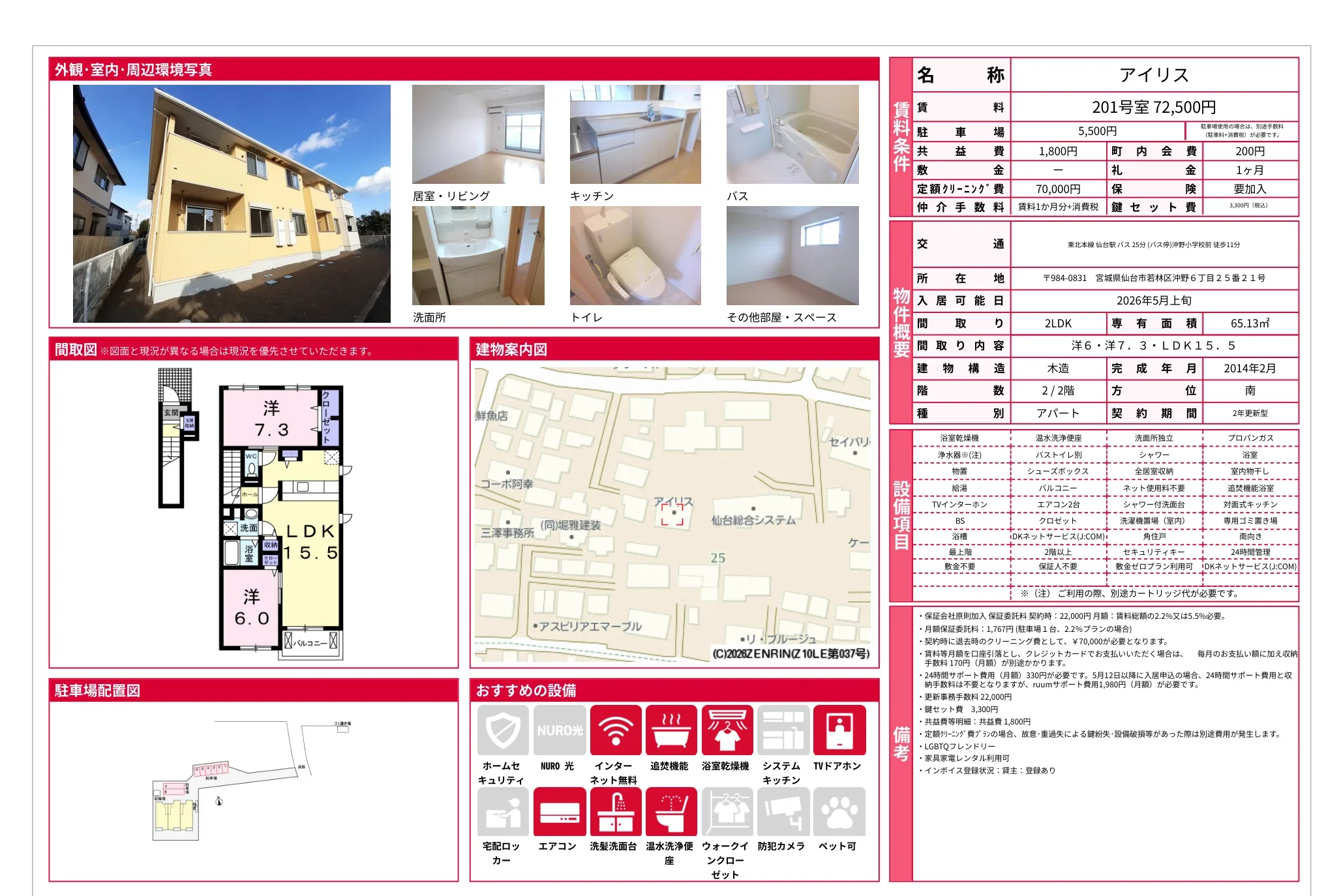 アイリス 201号 0