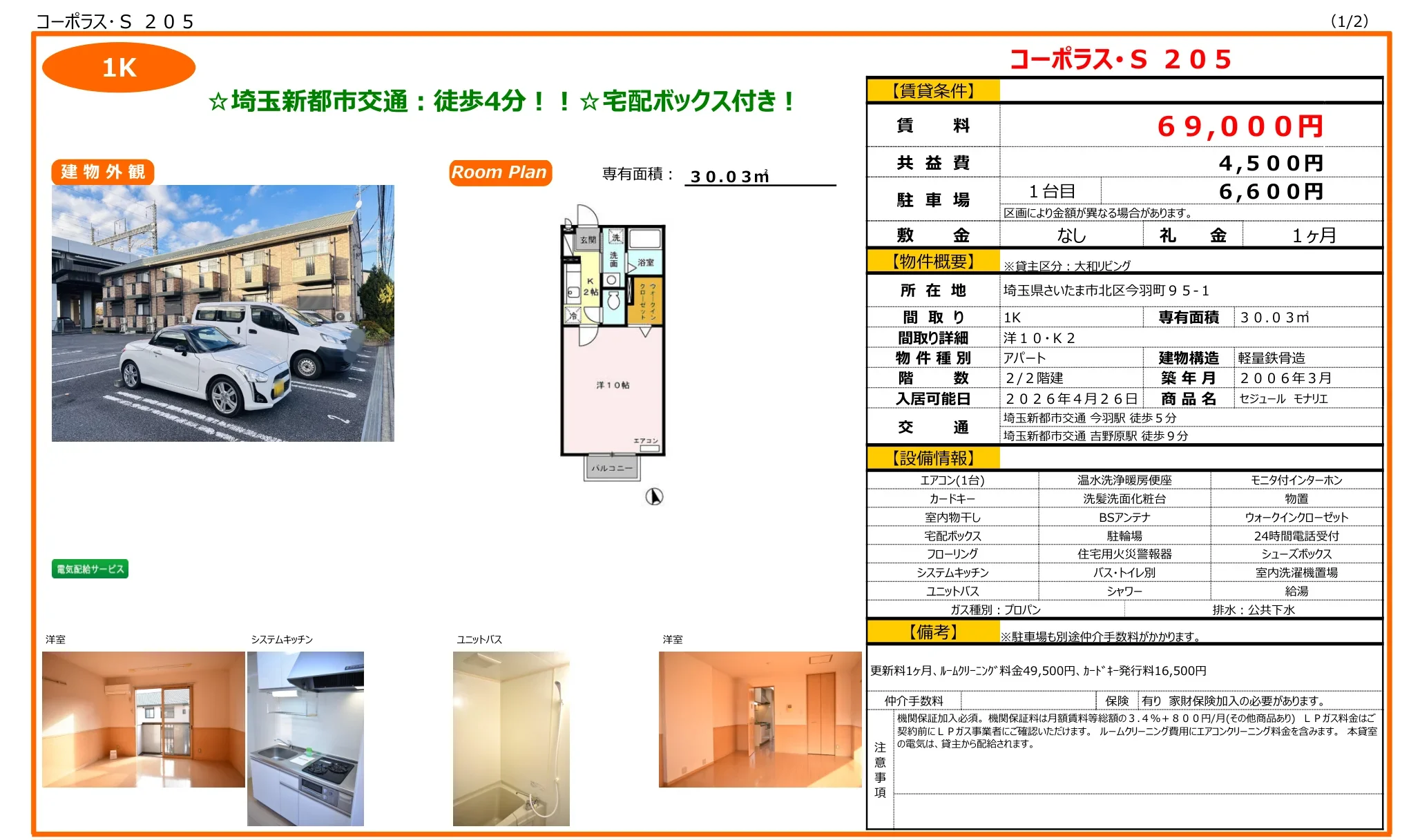 セジュール モナリエ 205号 0