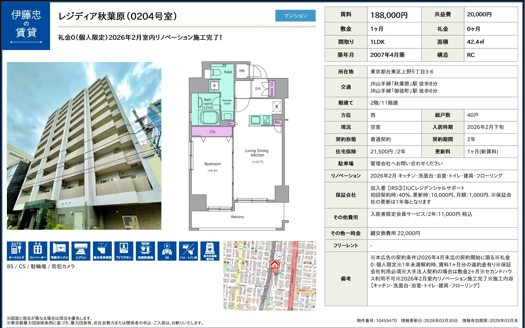 レジディア秋葉原 0204号 0