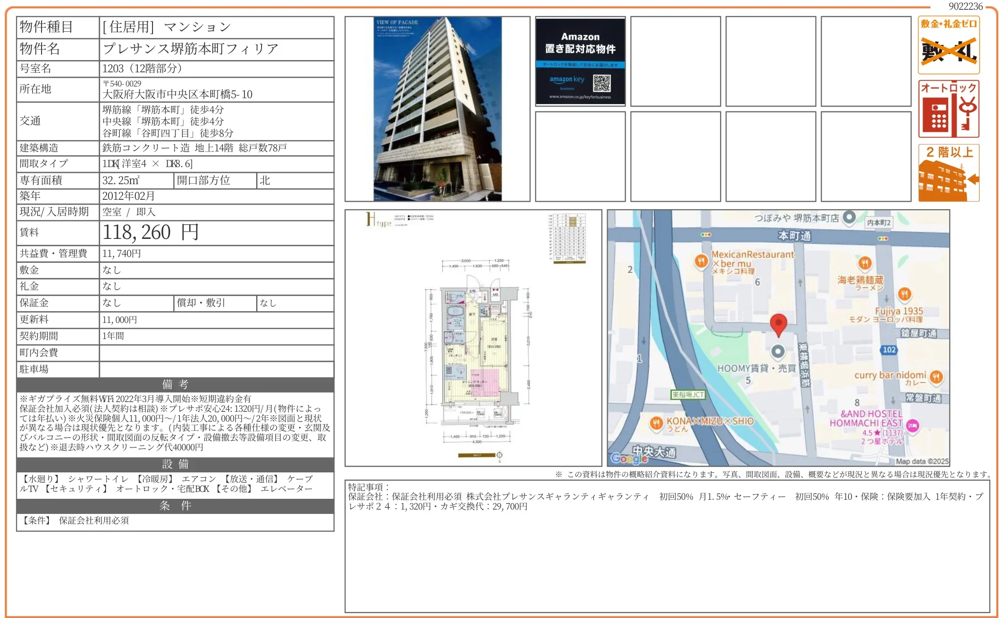 プレサンス堺筋本町 フィリア 1203 0