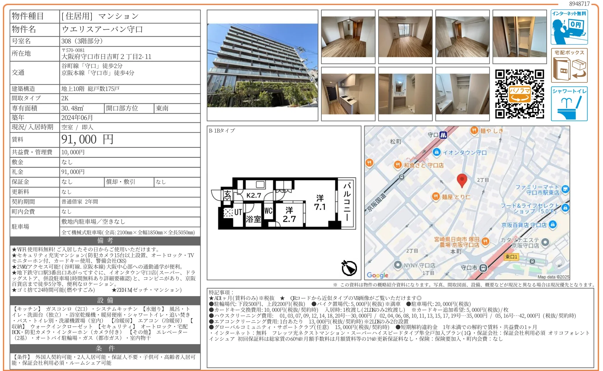 ウエリスアーバン守口 308 0